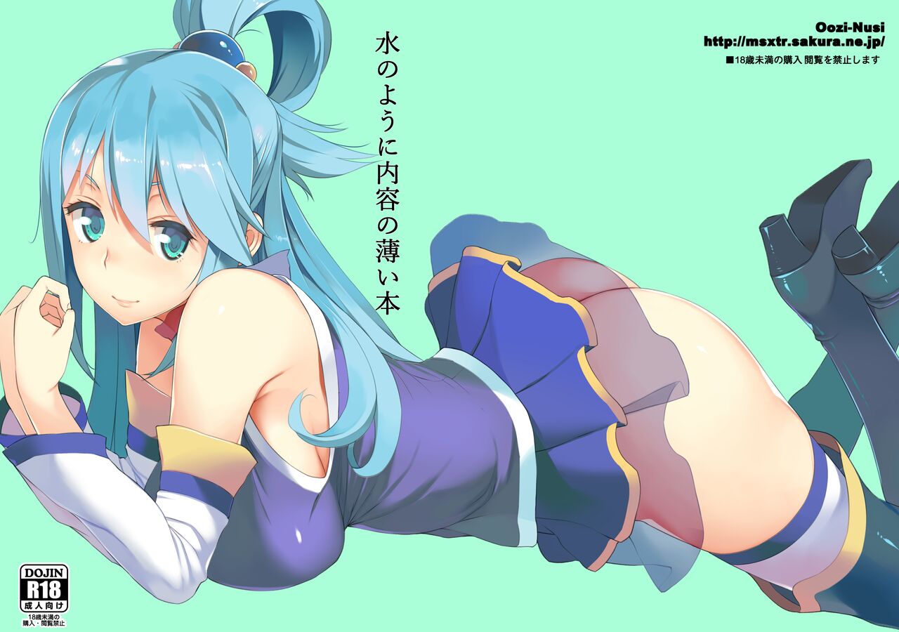 Mizu no You ni Naiyou no Usui Hon page 1 full