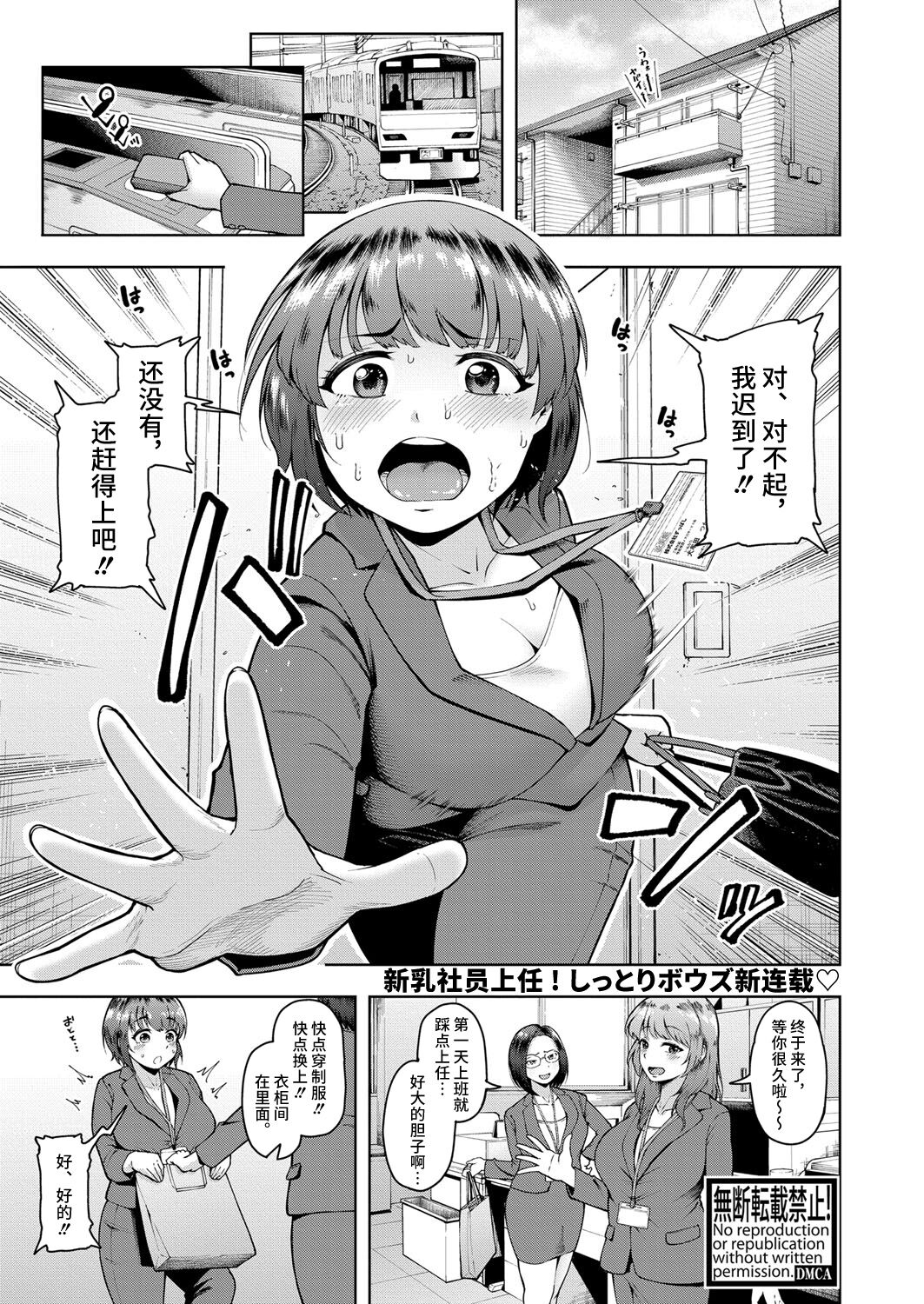 Kabushikigaisha Zupposhi Gohoushi-bu Seishori-ka Mesu Ana Service Gakari Ch. 1 page 1 full