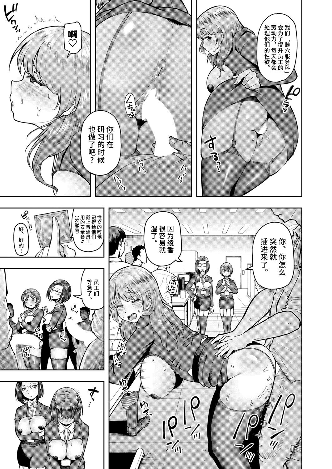 Kabushikigaisha Zupposhi Gohoushi-bu Seishori-ka Mesu Ana Service Gakari Ch. 1 page 5 full