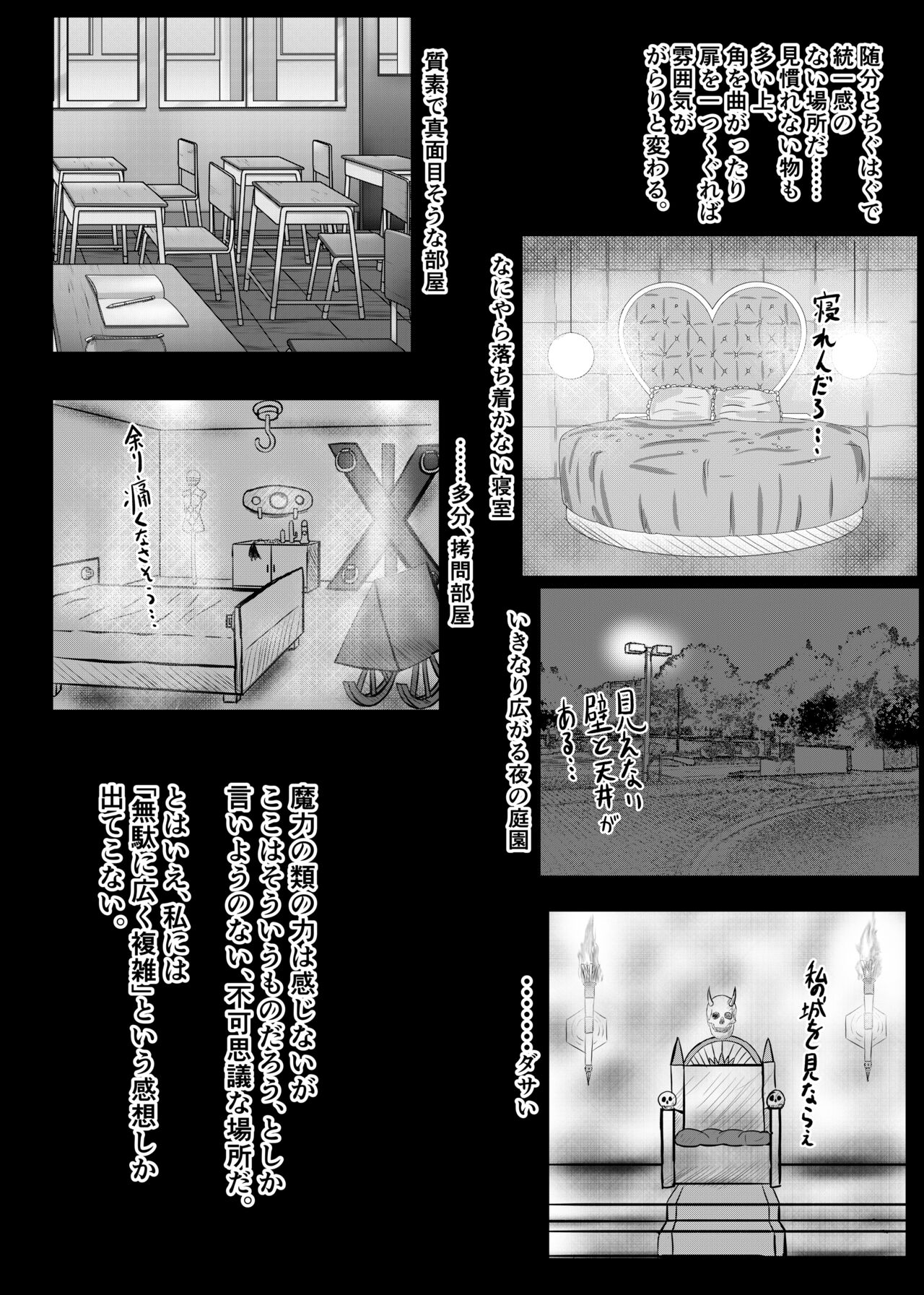 女魔王様、壊れたエロRPG世界に転生してエロスキルとエロステータスを付与されまくって淫乱メス豚肉便器魔王に page 10 full