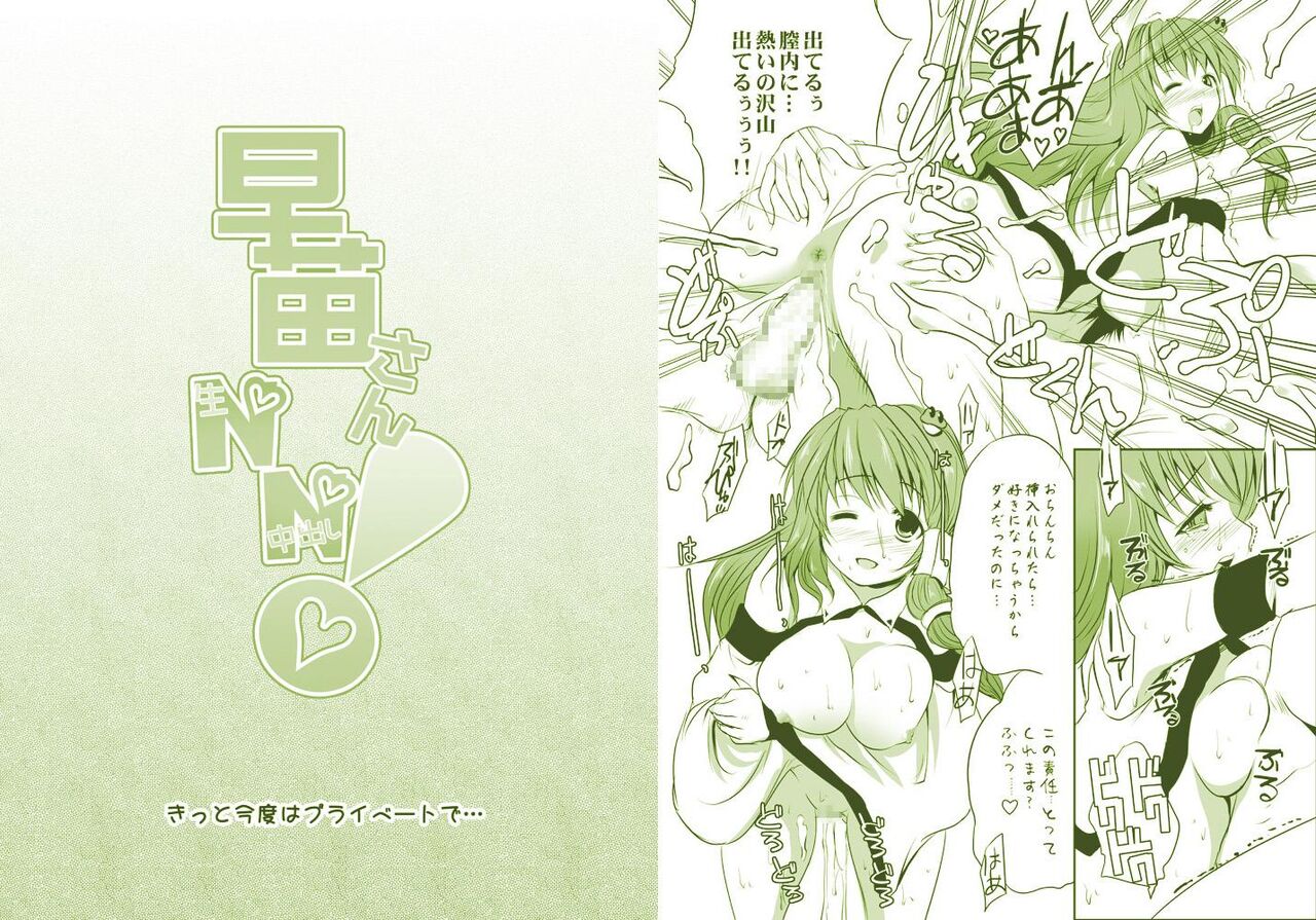 早苗さんNN! page 10 full