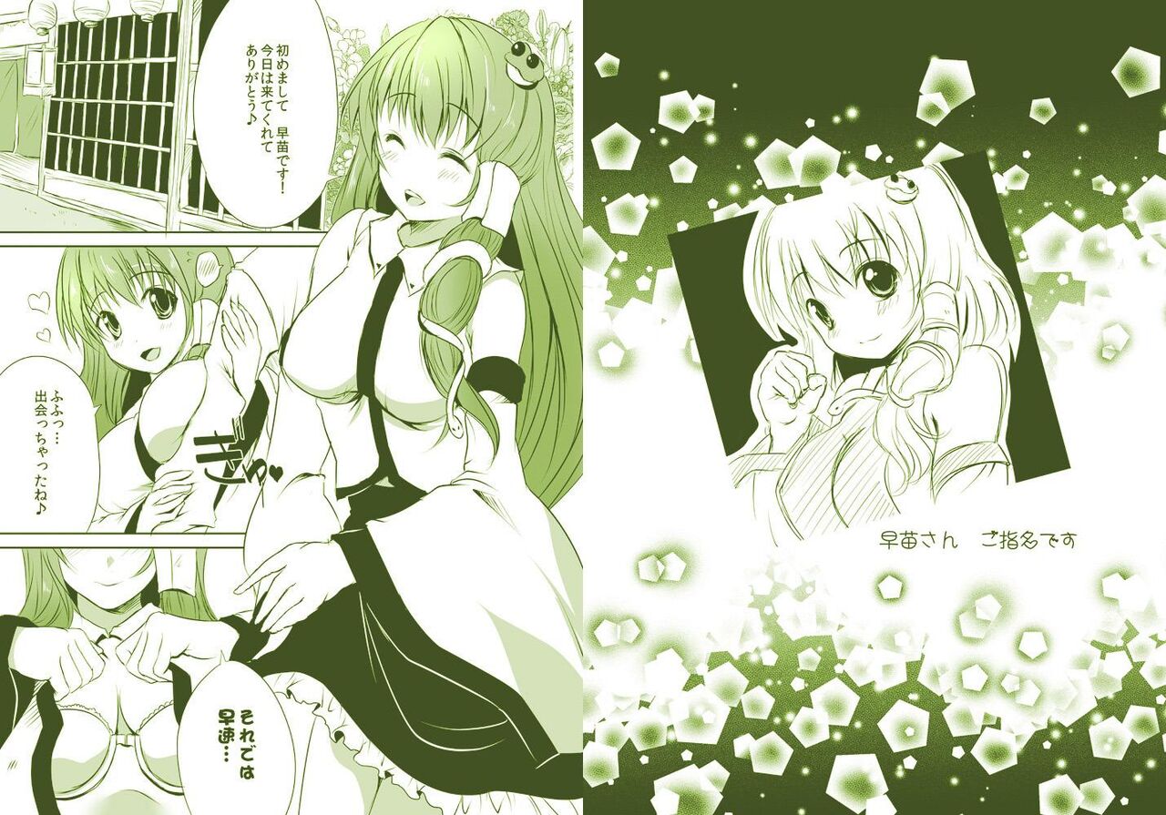 早苗さんNN! page 2 full