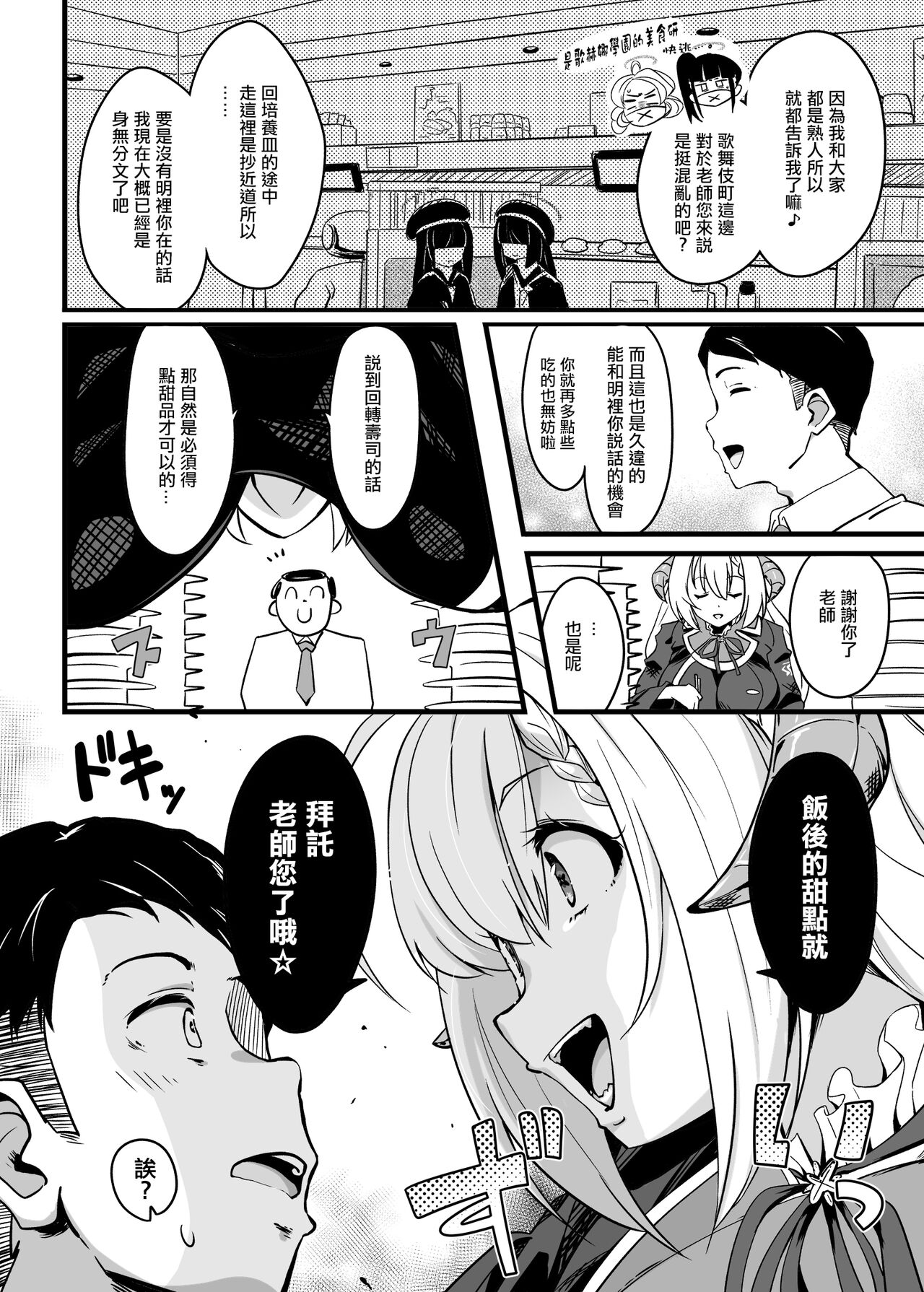 全肯定生徒。鰐渕ご褒美タイムWeb公開版 page 3 full