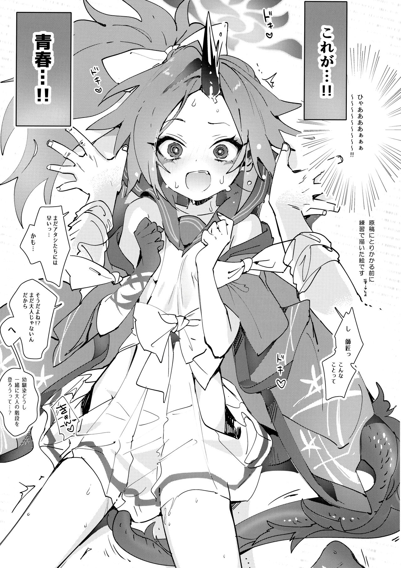 不破・参! page 2 full