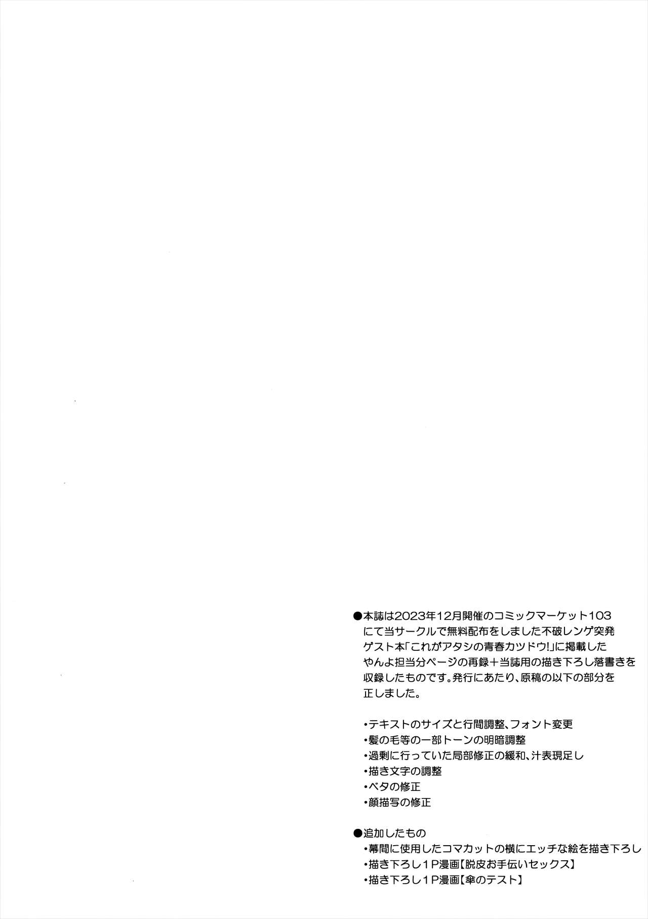 不破・参! page 3 full