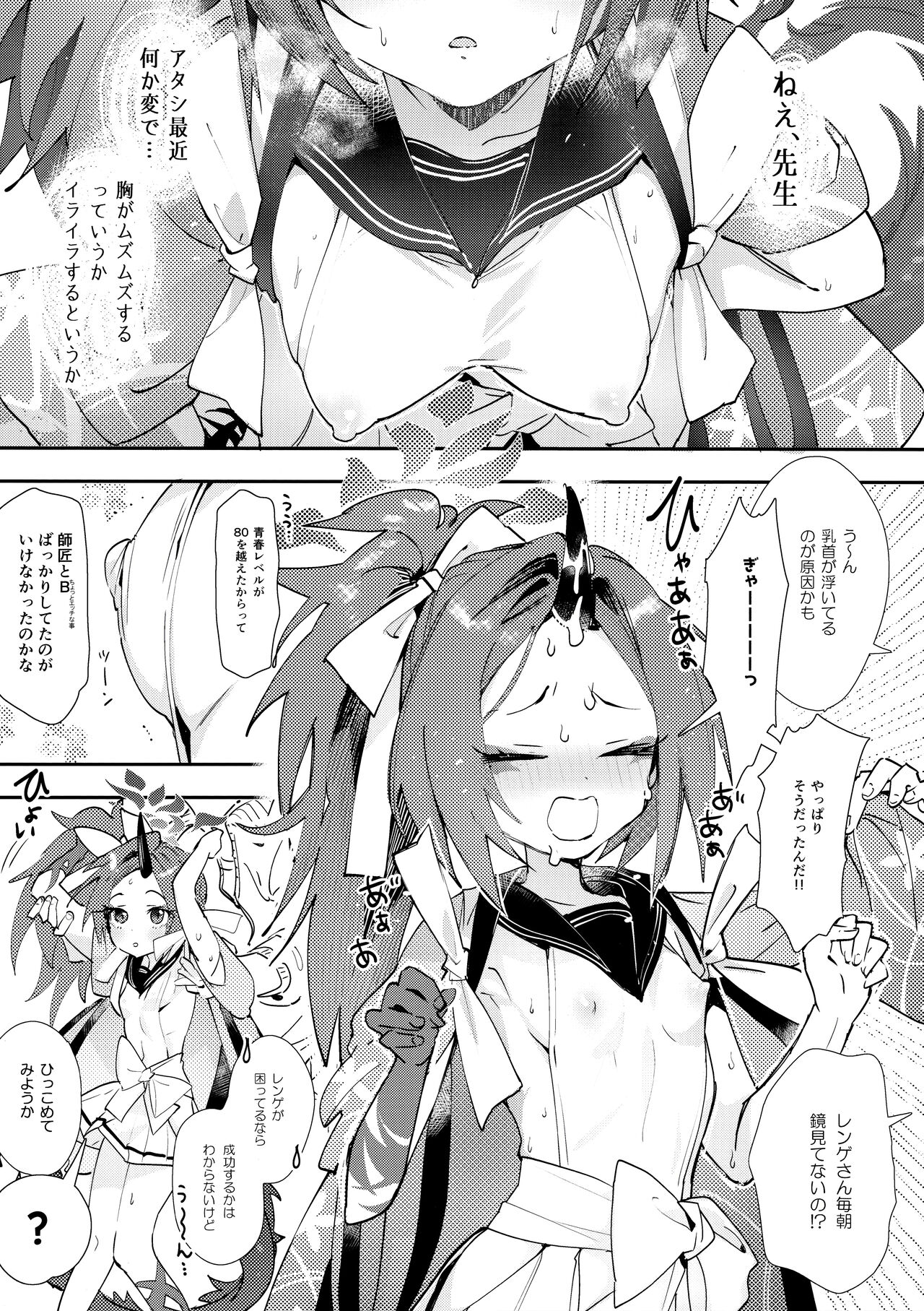 不破・参! page 4 full