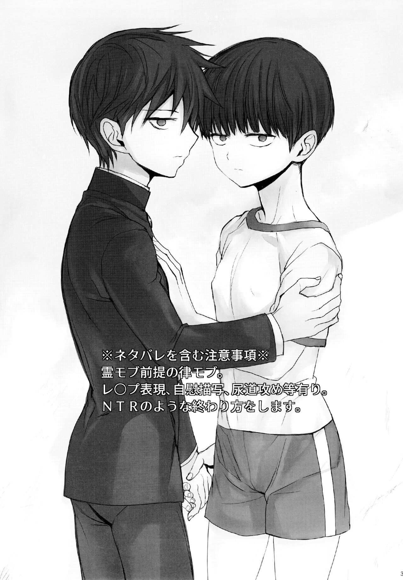 Saitei na Otona Chou page 3 full