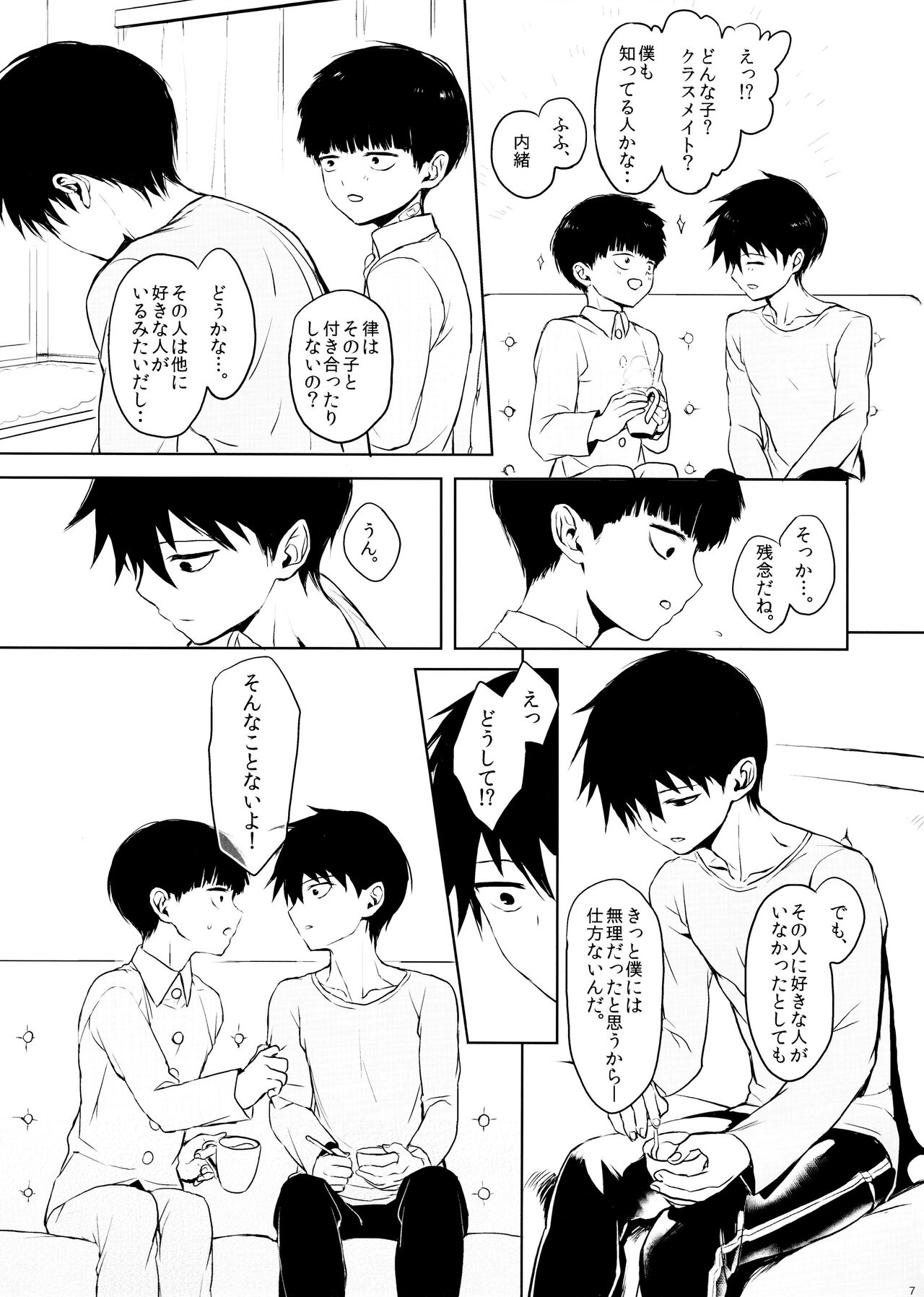 Saitei na Otona Chou page 7 full