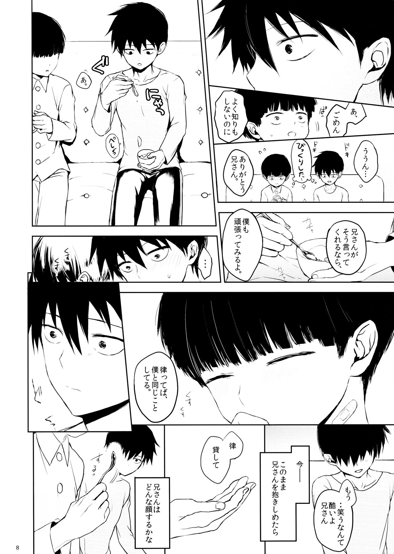 Saitei na Otona Chou page 8 full