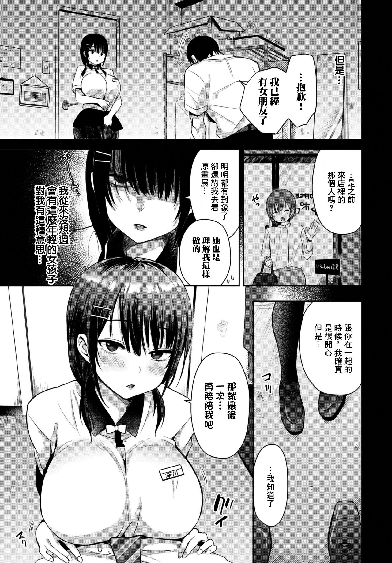 フラレトリ page 3 full