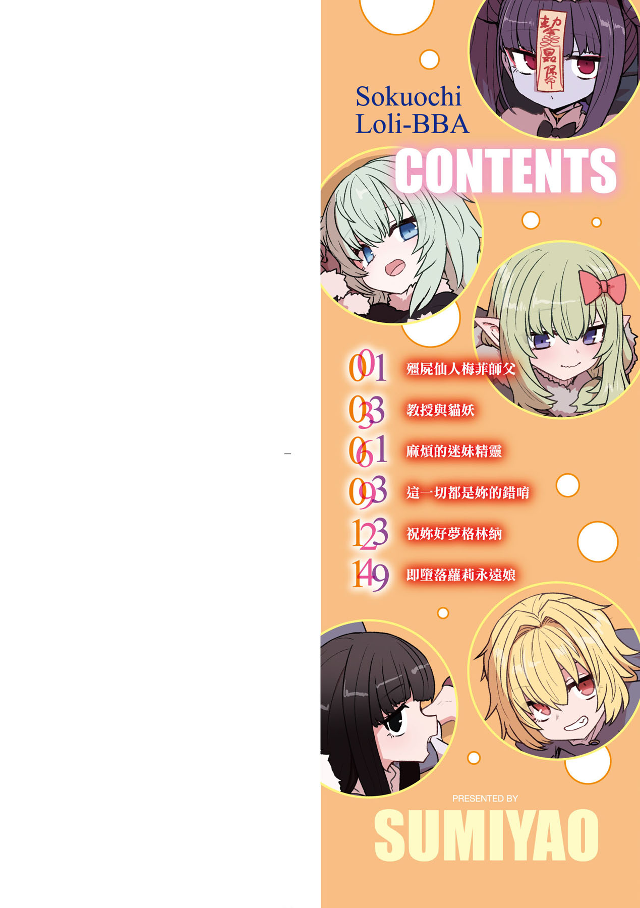 Sokuochi Loli-BBA | 即墮落蘿莉永遠娘 page 3 full