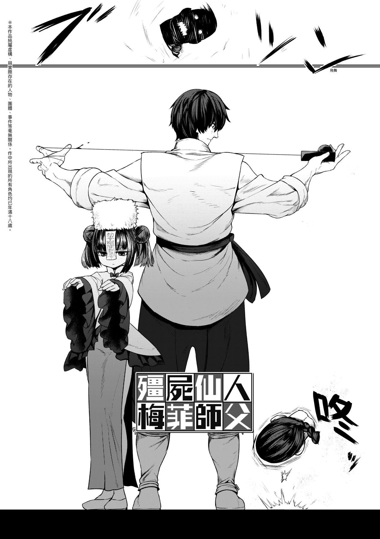 Sokuochi Loli-BBA | 即墮落蘿莉永遠娘 page 7 full