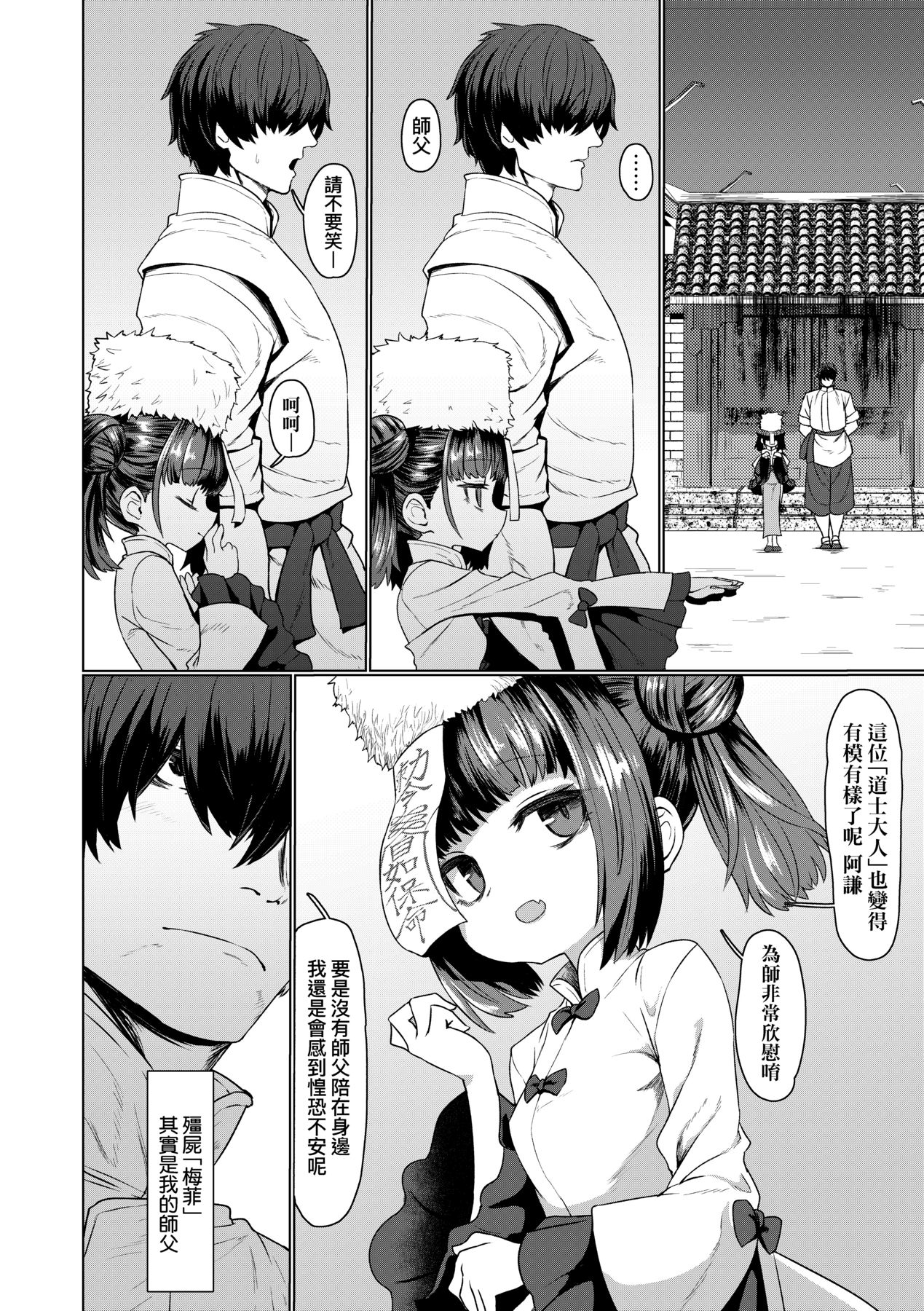 Sokuochi Loli-BBA | 即墮落蘿莉永遠娘 page 9 full