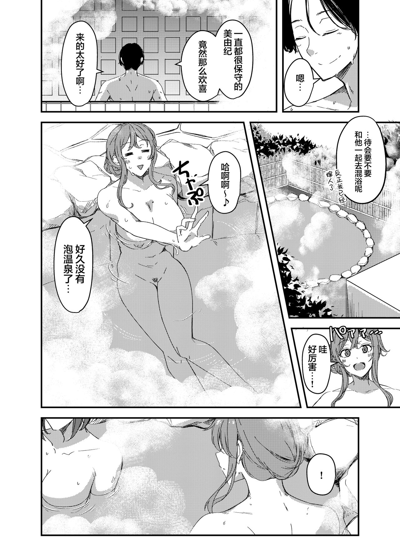NTRrare Onsen Ryokou ~Tsukari Tsukareru Shinkon Tsuma~ page 3 full
