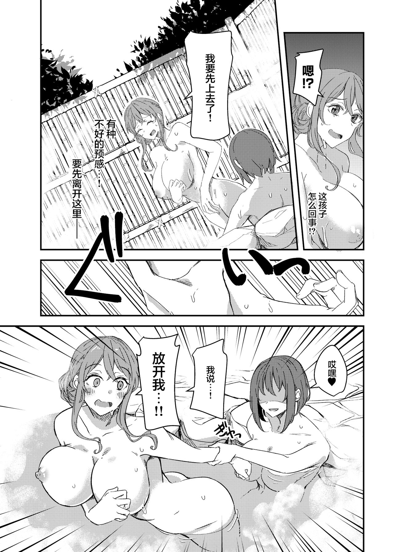 NTRrare Onsen Ryokou ~Tsukari Tsukareru Shinkon Tsuma~ page 7 full