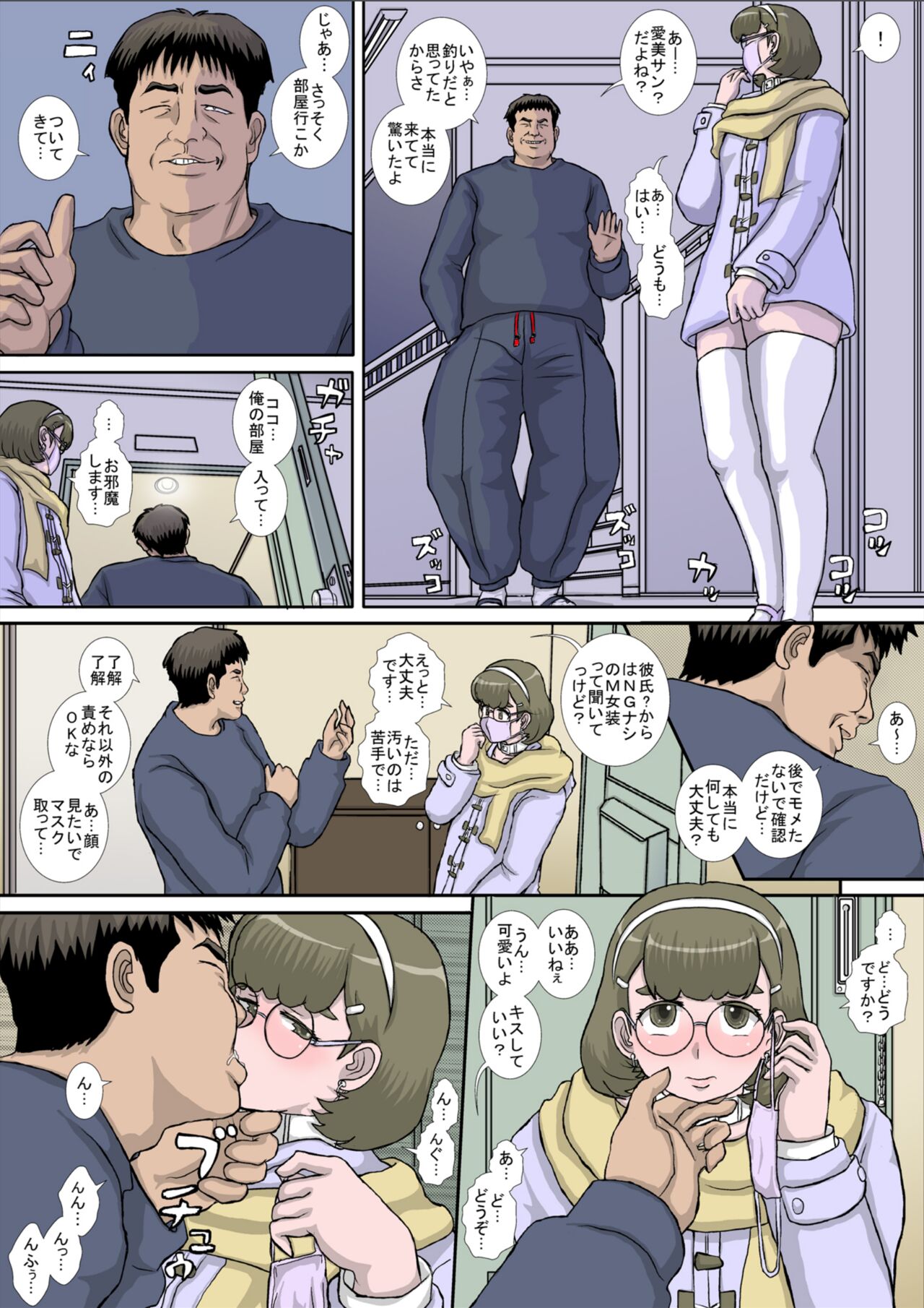 ~OTOHIME~ O to Himesu Ore no Seishori Nikubenki wo Okashi Shimasu page 5 full