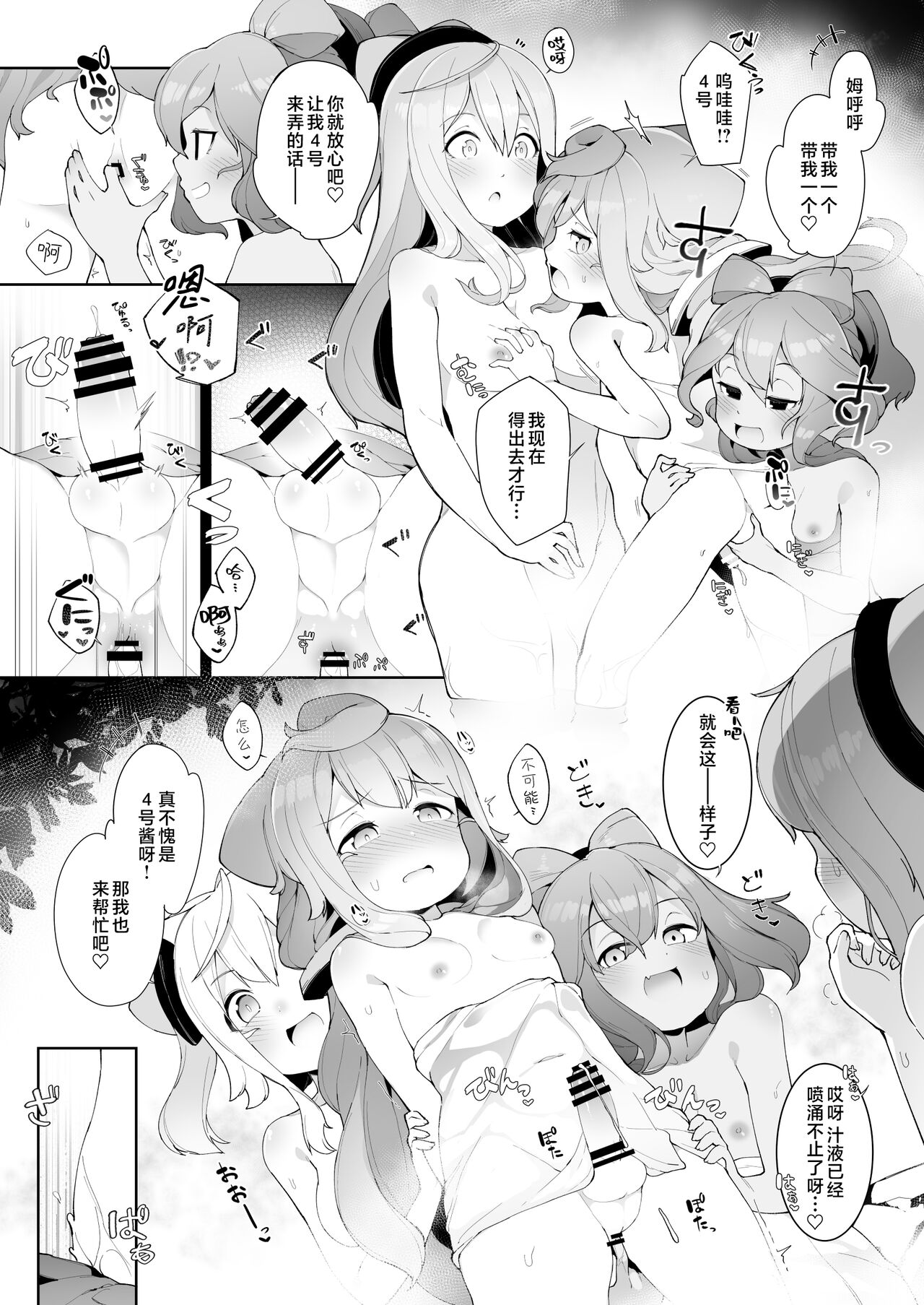 Onsen de 3-gou-kun ga Onee-san-tachi to Seiteki ni Hakadorimakuru Hon page 6 full