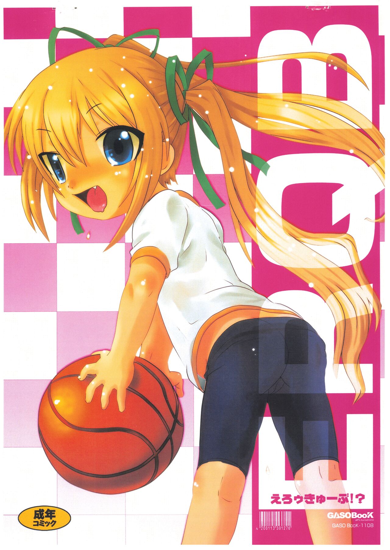 Ero-Kyu-Bu!? page 1 full