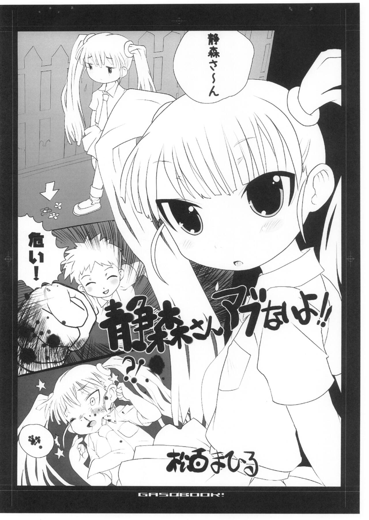 Ero-Kyu-Bu!? page 10 full