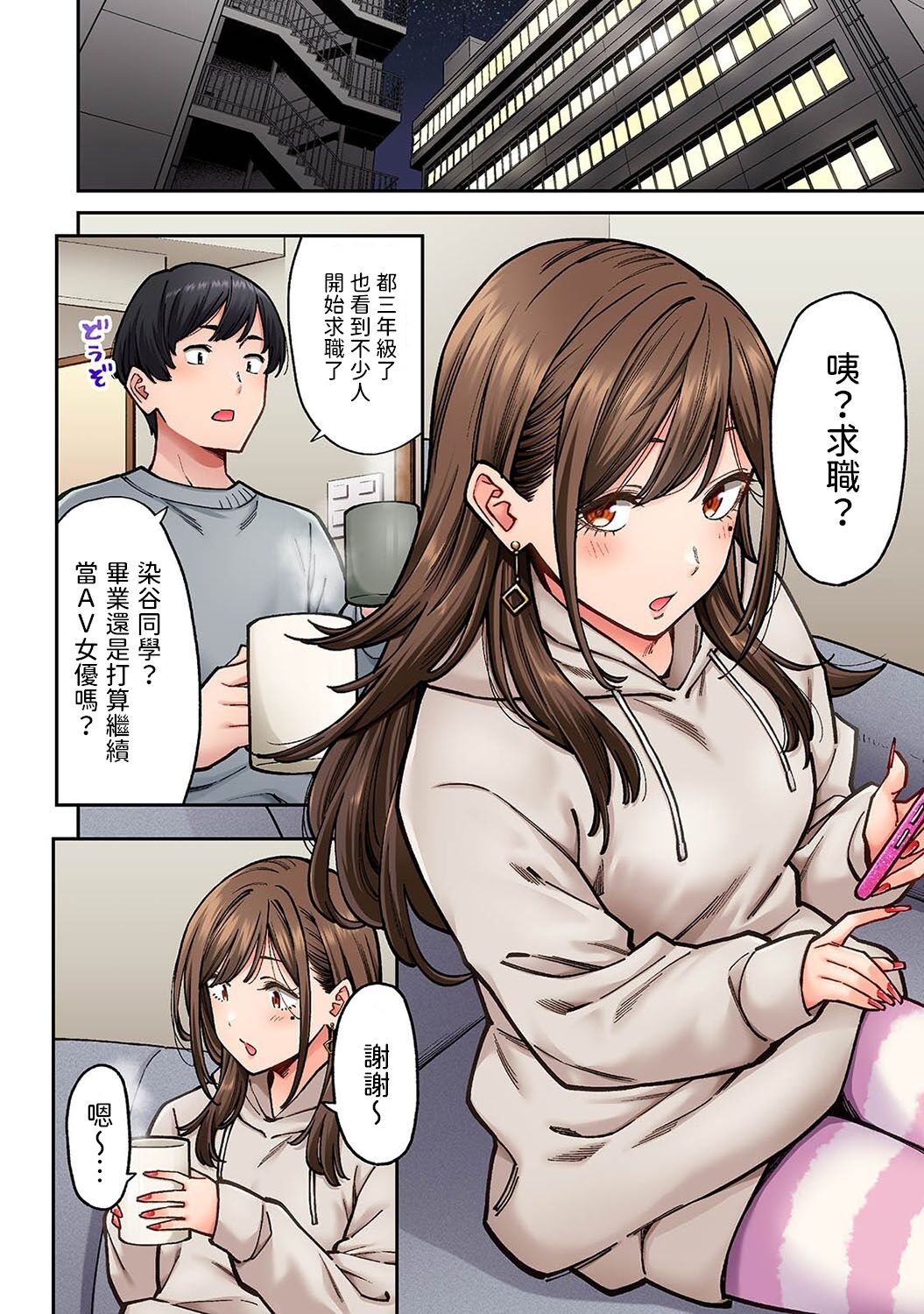 同じゼミの染谷さんがAV女優だった話。 第7話    中文翻譯 page 3 full