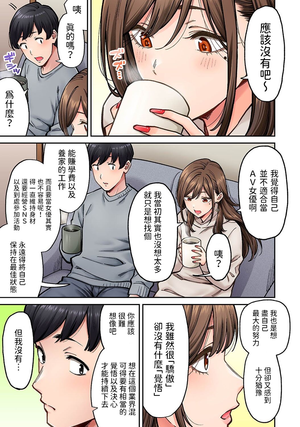 同じゼミの染谷さんがAV女優だった話。 第7話    中文翻譯 page 4 full