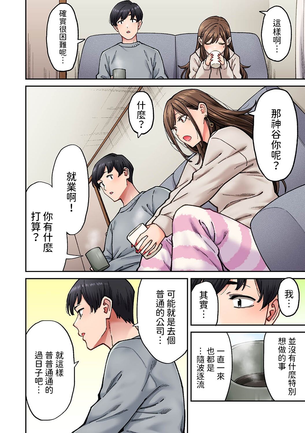 同じゼミの染谷さんがAV女優だった話。 第7話    中文翻譯 page 5 full