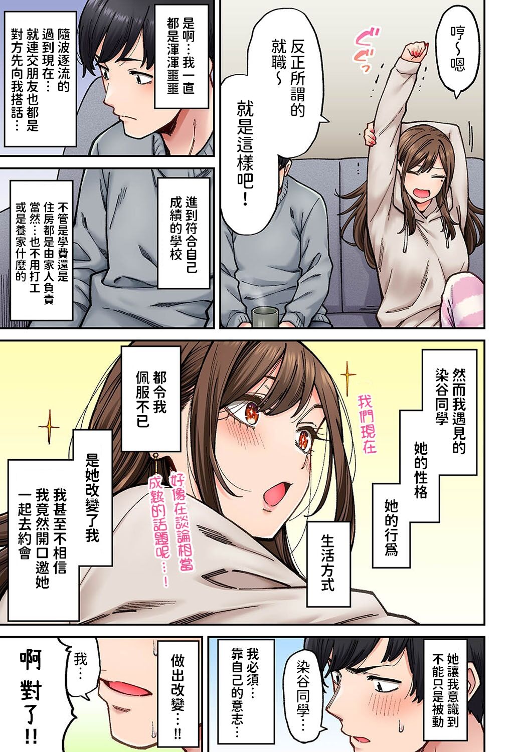 同じゼミの染谷さんがAV女優だった話。 第7話    中文翻譯 page 6 full