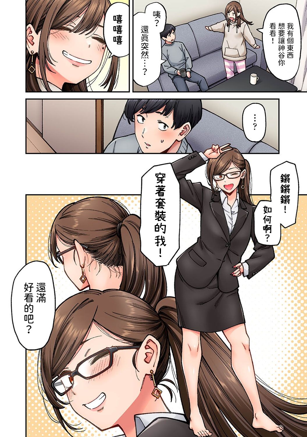 同じゼミの染谷さんがAV女優だった話。 第7話    中文翻譯 page 7 full