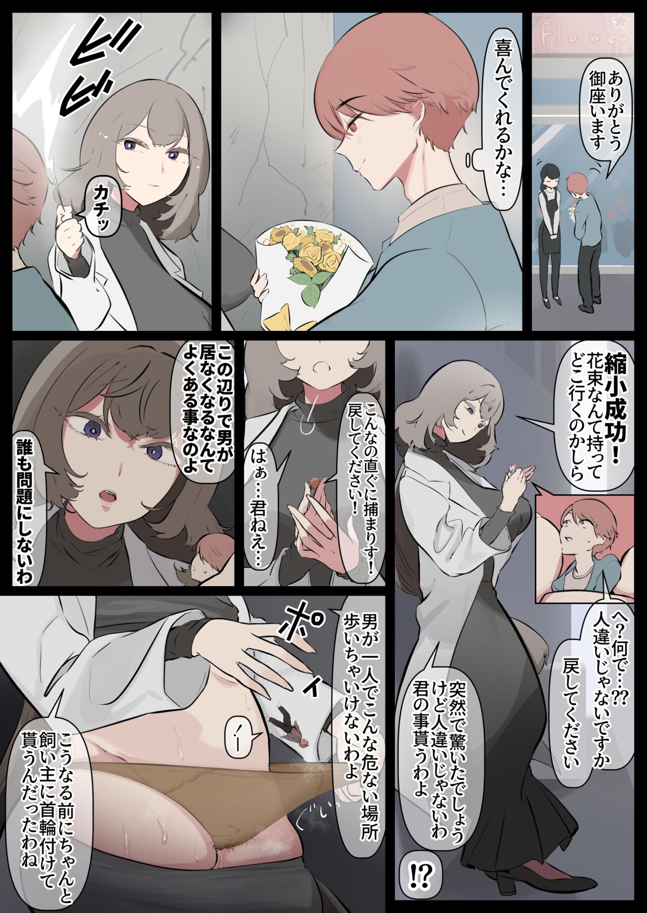 Shukushōsarete pantsu no naka o sōjisaserareru manga page 1 full