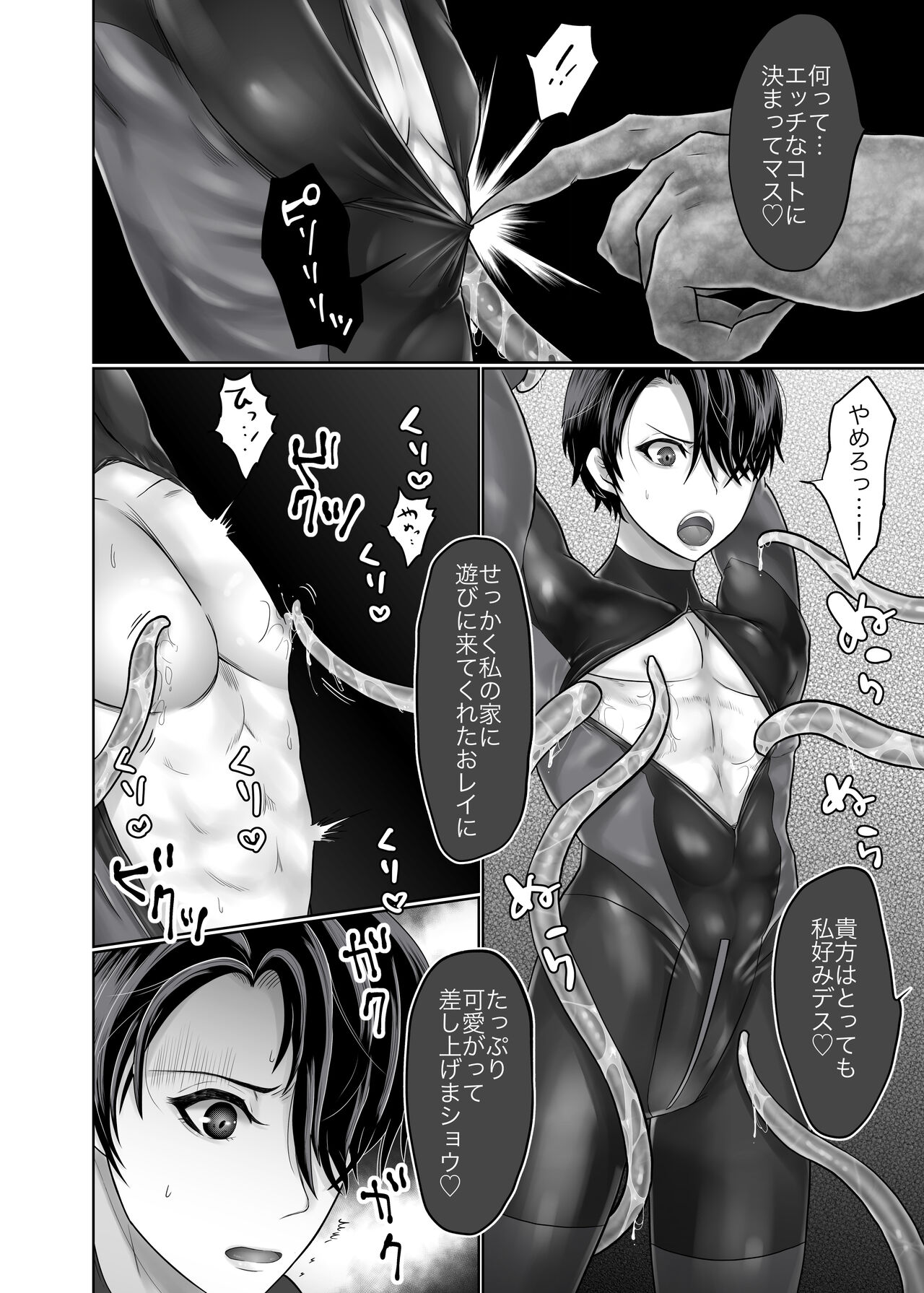 美人兵士は人外の触手に抗えない page 8 full