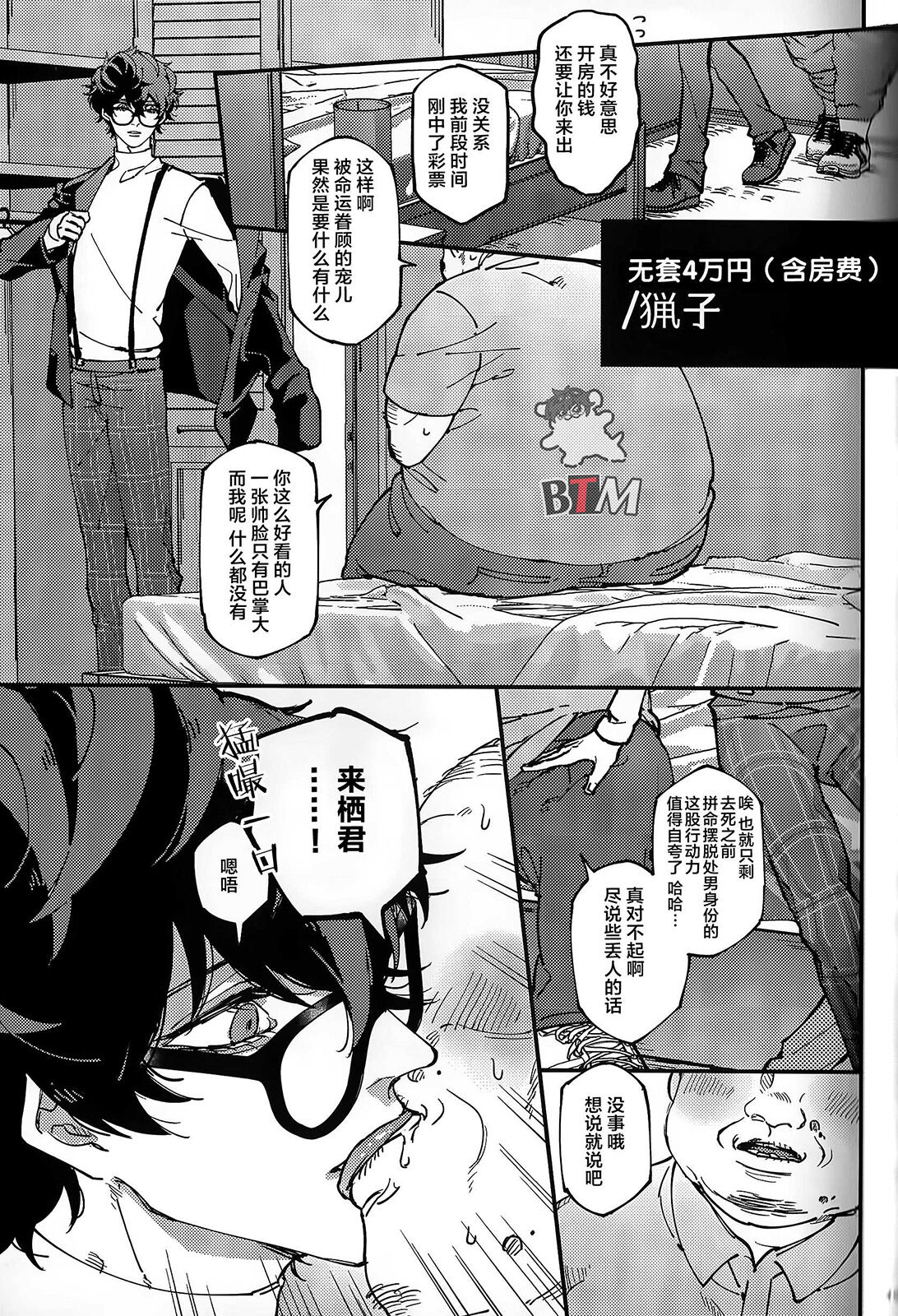 hokoNS4manyen | 无套4万円含房费 【BTM汉化组】 page 3 full