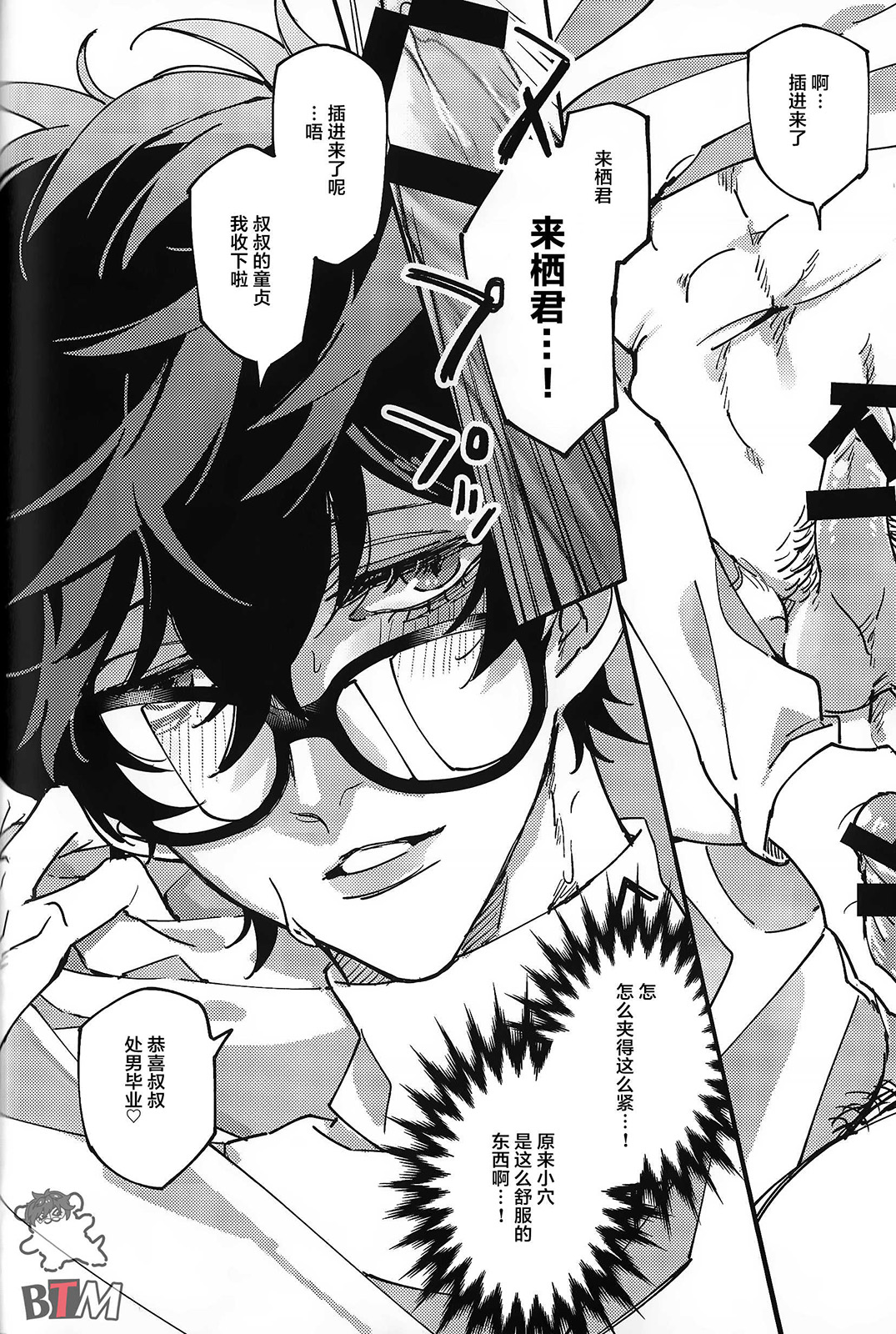 hokoNS4manyen | 无套4万円含房费 【BTM汉化组】 page 6 full