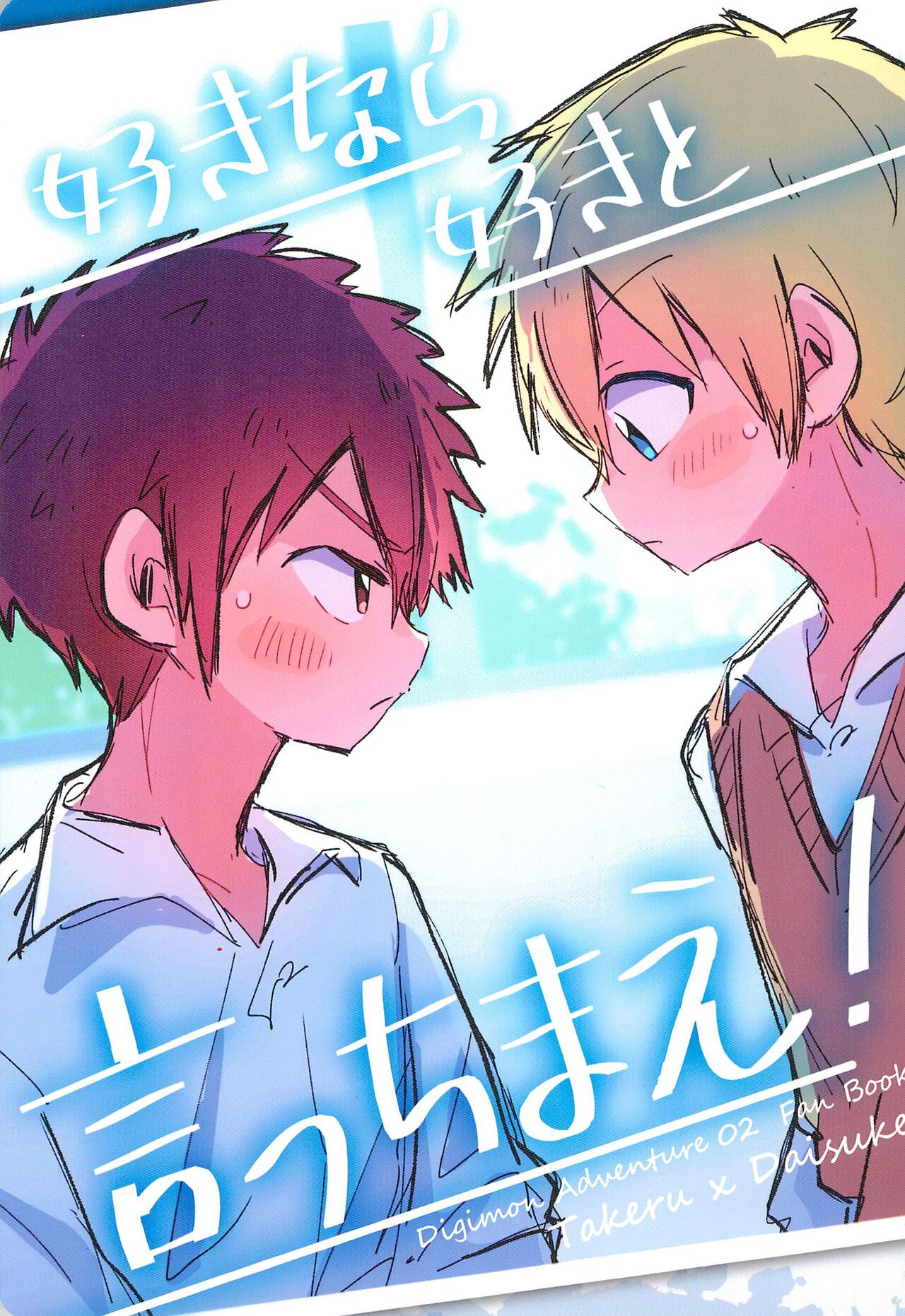 Suki nara Suki to Icchae! page 1 full