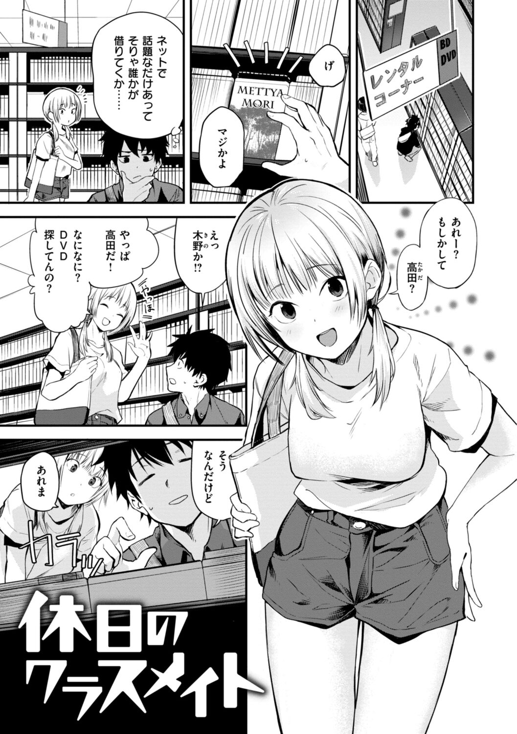 Jaa, Ecchi Shichau? - Shall we have H then? page 3 full