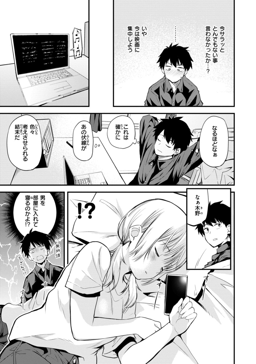 Jaa, Ecchi Shichau? - Shall we have H then? page 7 full