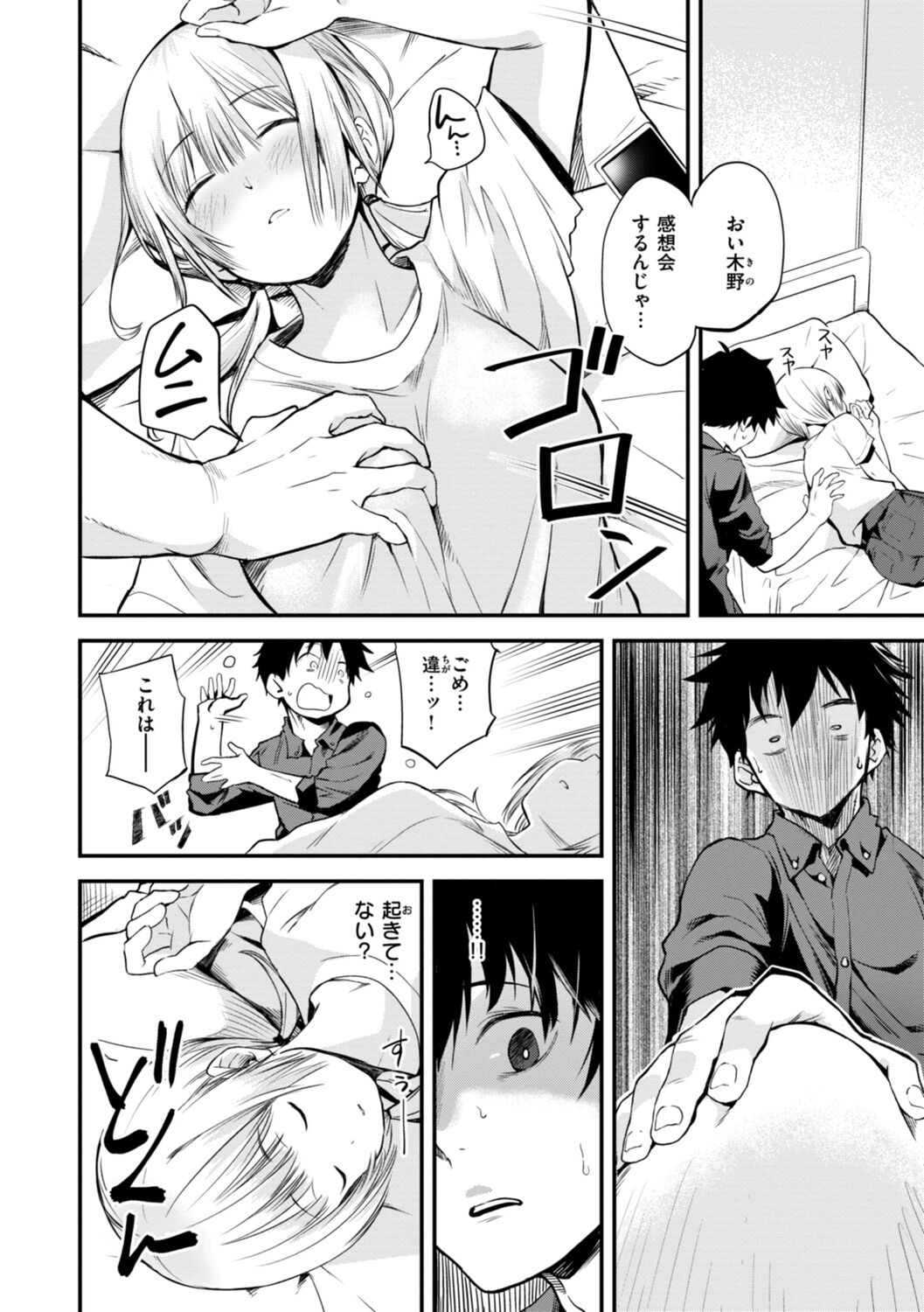Jaa, Ecchi Shichau? - Shall we have H then? page 8 full