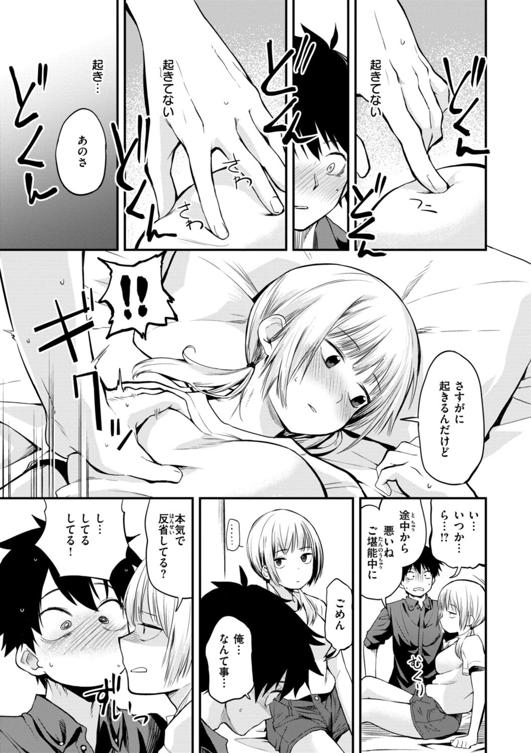 Jaa, Ecchi Shichau? - Shall we have H then? page 9 full