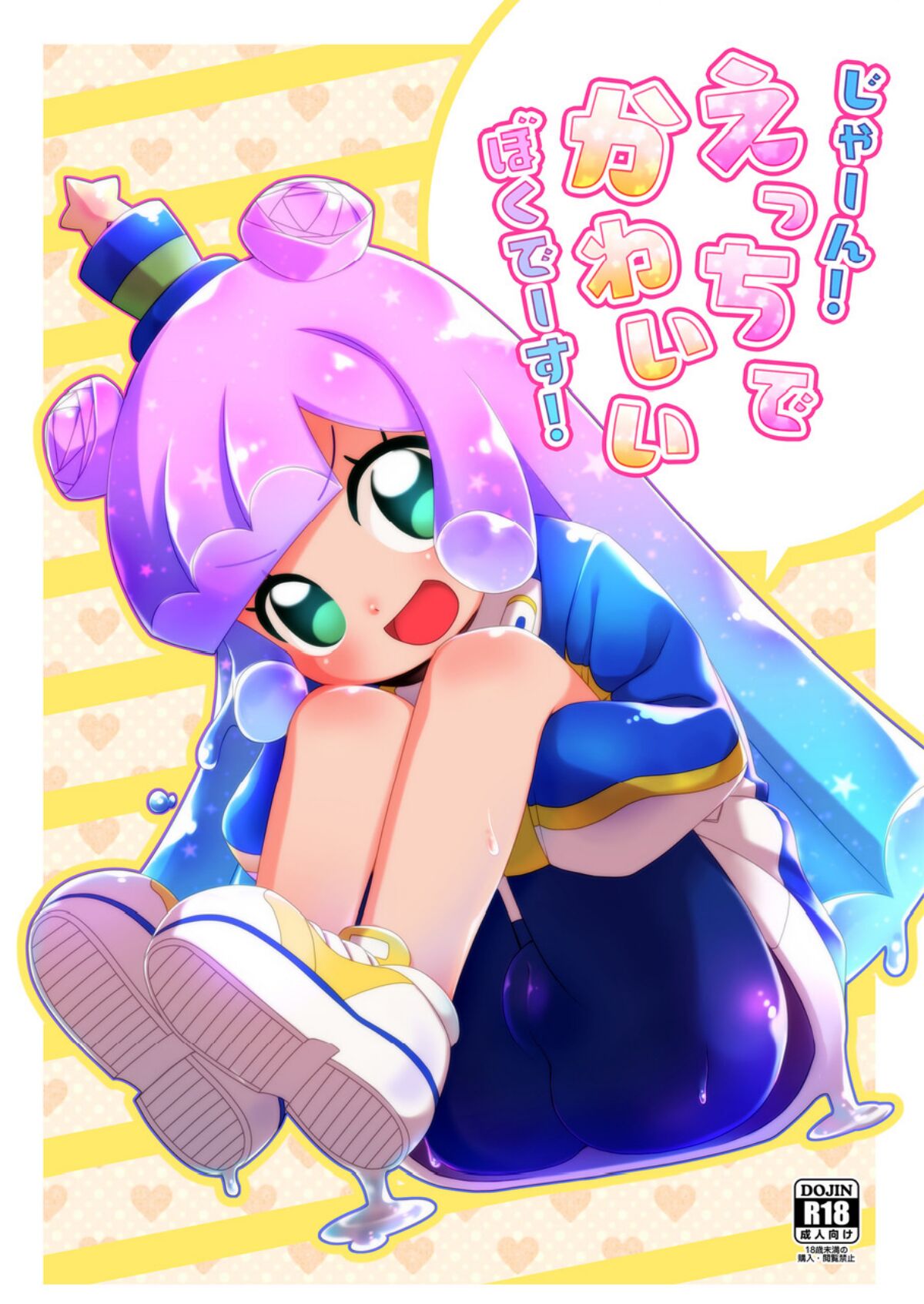 Jaan! Ecchi de Kawaii Boku de-su! page 1 full