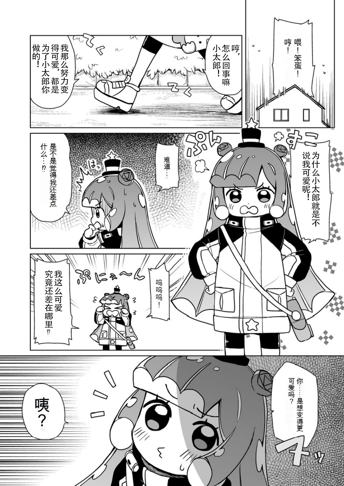 Jaan! Ecchi de Kawaii Boku de-su! page 2 full