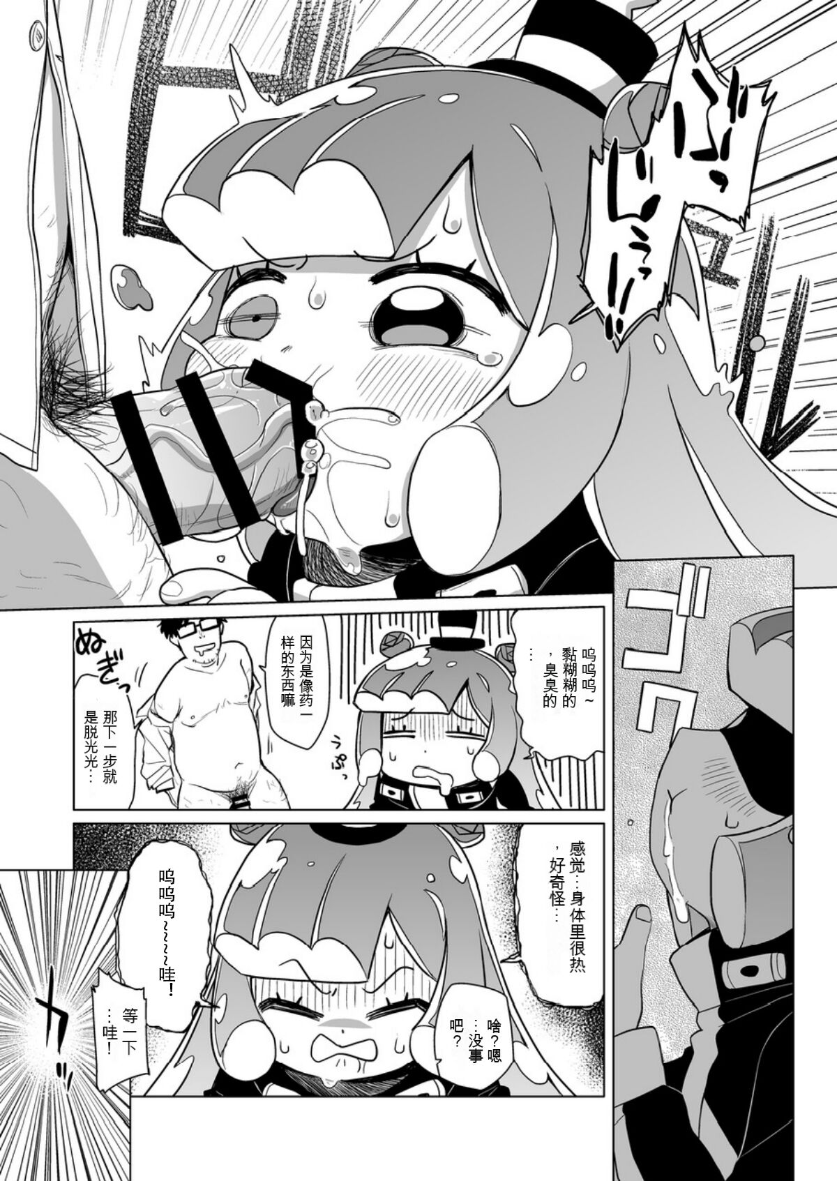 Jaan! Ecchi de Kawaii Boku de-su! page 8 full