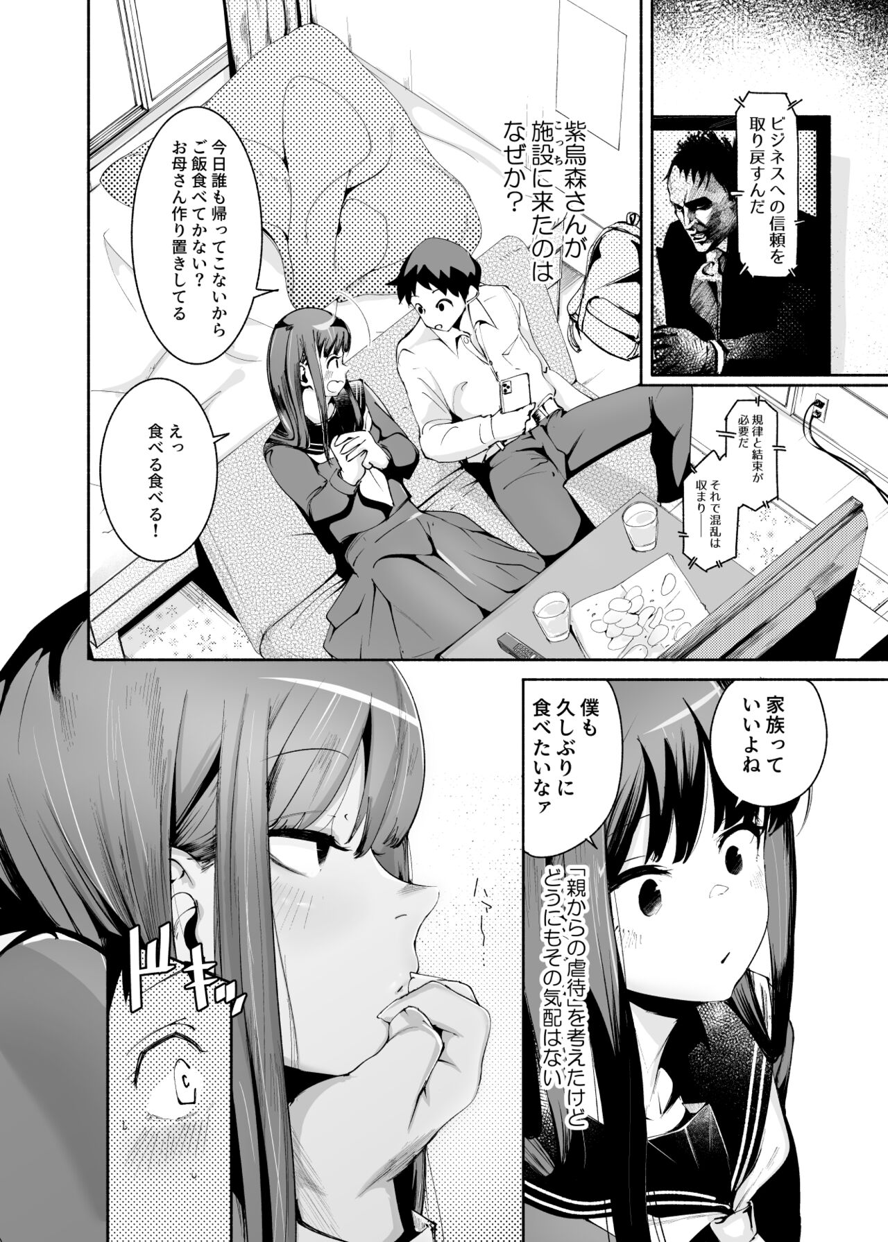 転校生くん page 8 full