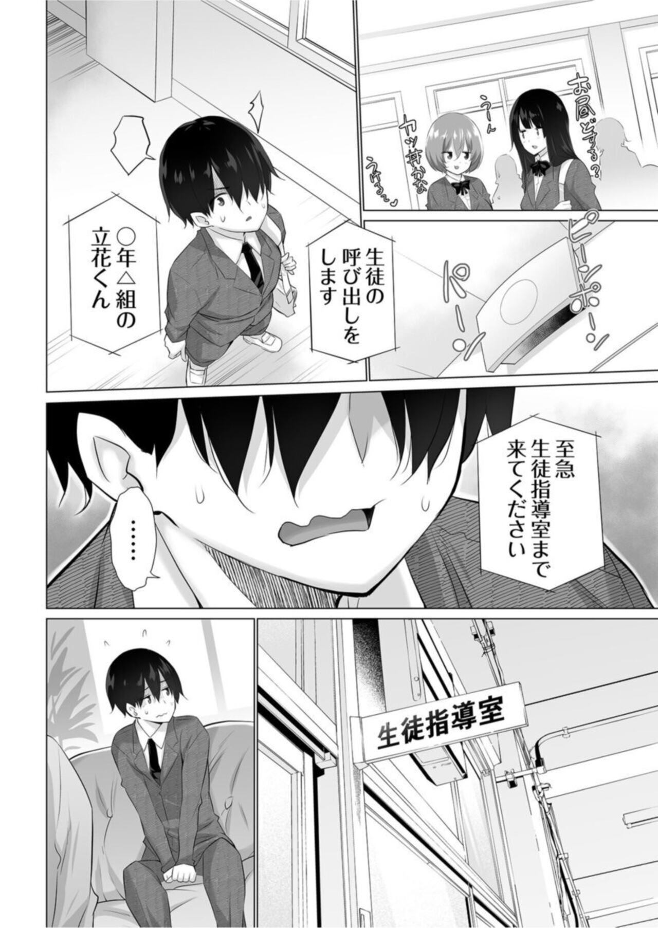 "Motto Yasashiku Namenakya Dame..." ~Dekapai Onna Kyoushi to Boku no Midarana Kiss Mark~ Kouhen page 6 full