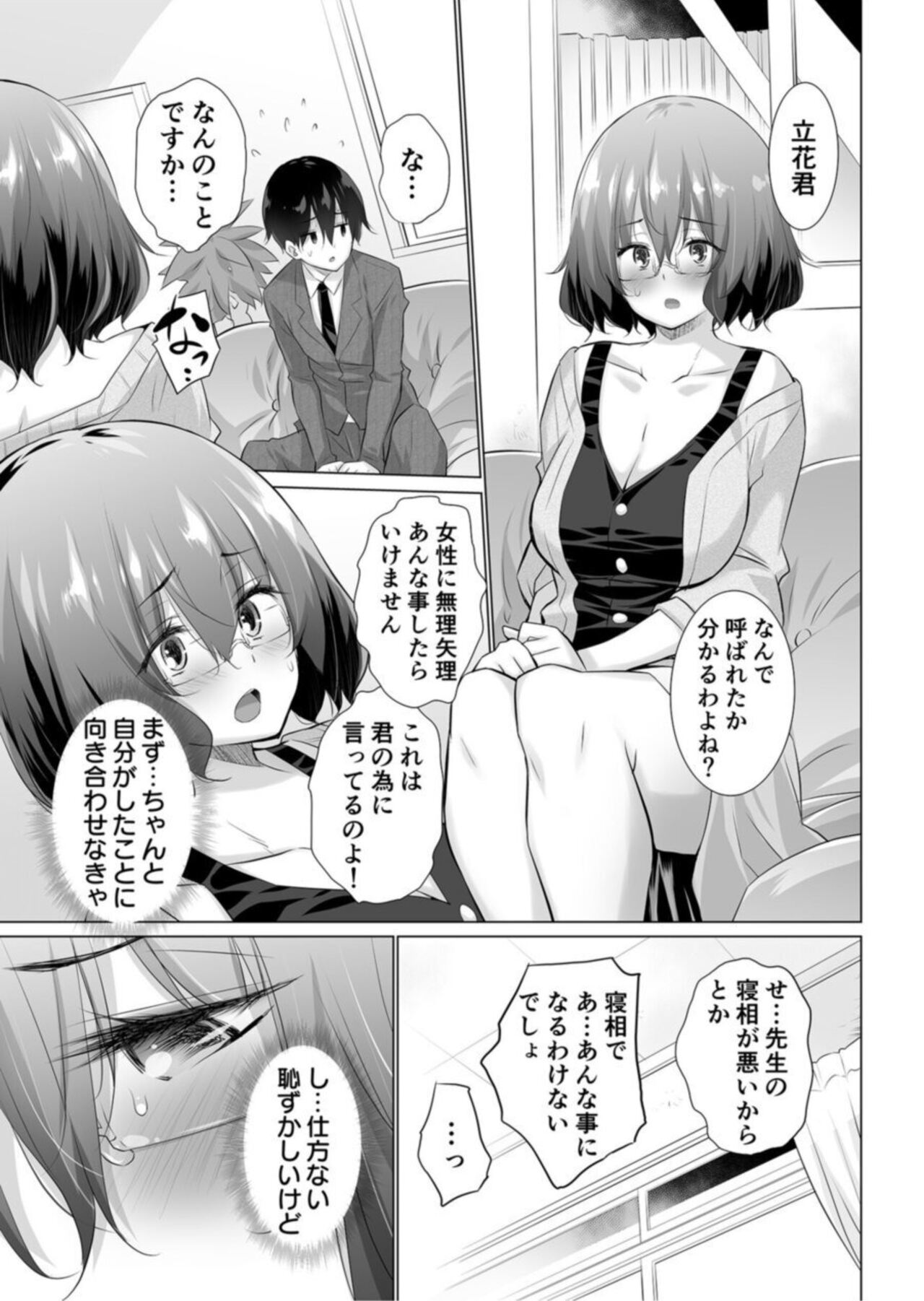 "Motto Yasashiku Namenakya Dame..." ~Dekapai Onna Kyoushi to Boku no Midarana Kiss Mark~ Kouhen page 7 full