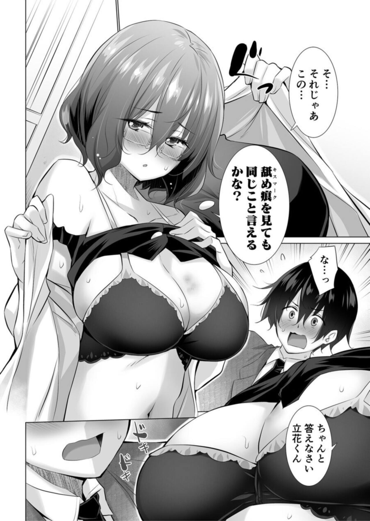 "Motto Yasashiku Namenakya Dame..." ~Dekapai Onna Kyoushi to Boku no Midarana Kiss Mark~ Kouhen page 8 full