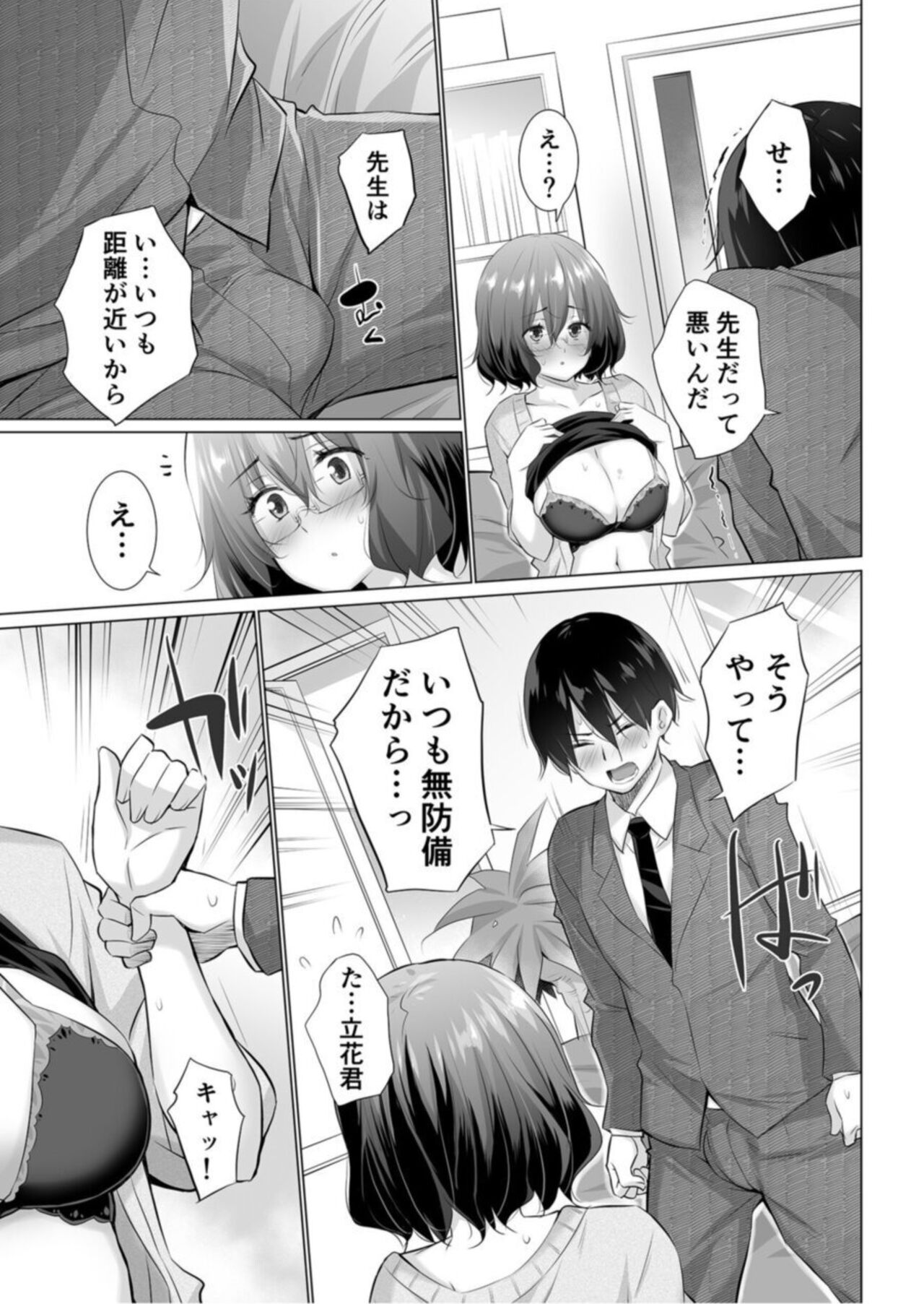 "Motto Yasashiku Namenakya Dame..." ~Dekapai Onna Kyoushi to Boku no Midarana Kiss Mark~ Kouhen page 9 full