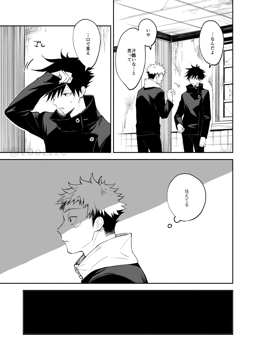 Meimetsu suru page 10 full