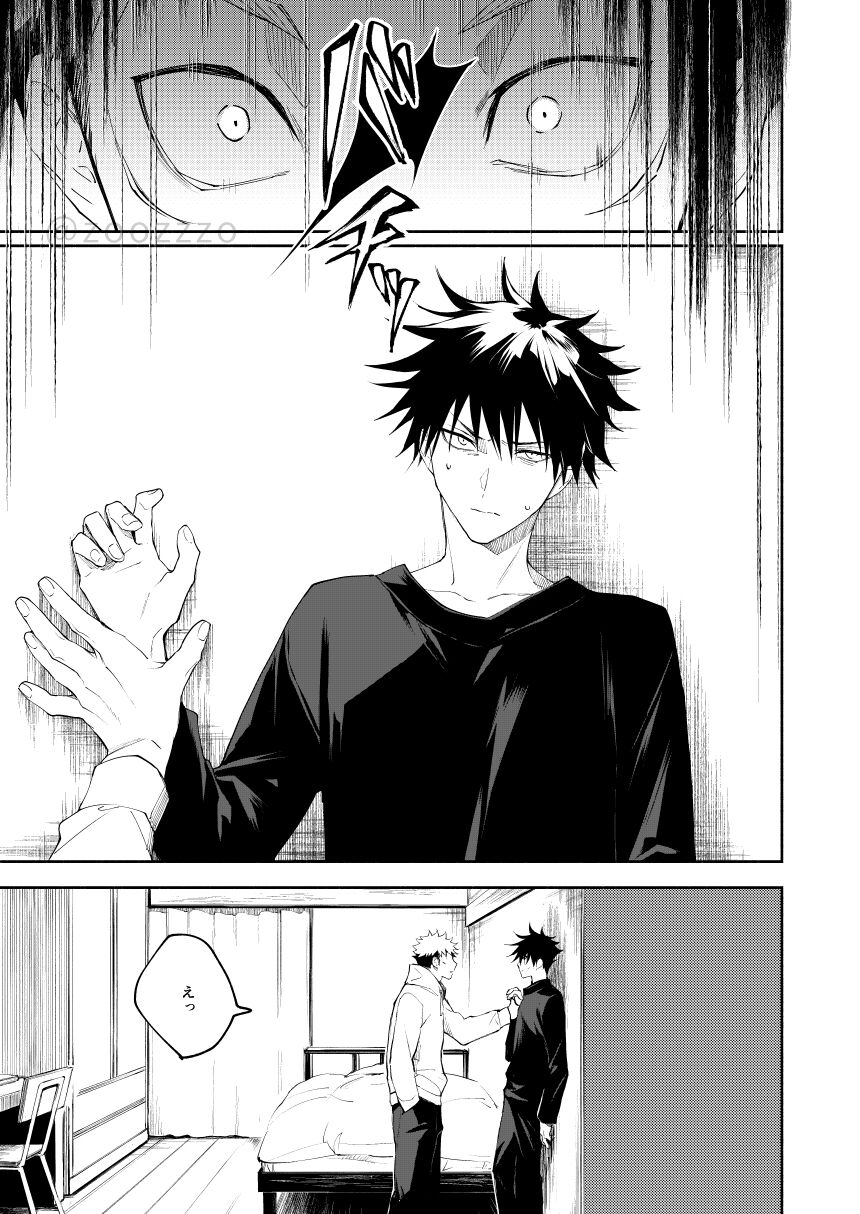 Meimetsu suru page 2 full