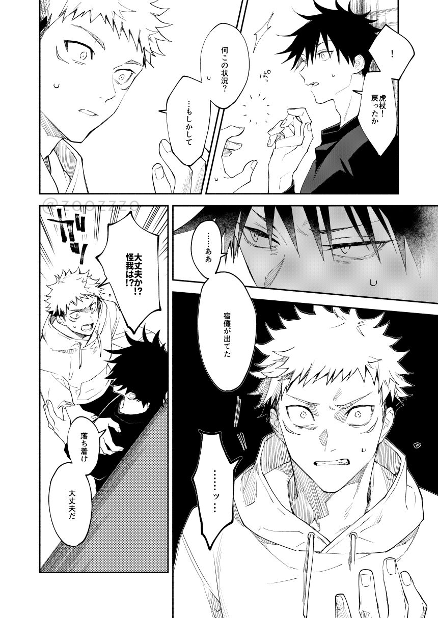 Meimetsu suru page 3 full