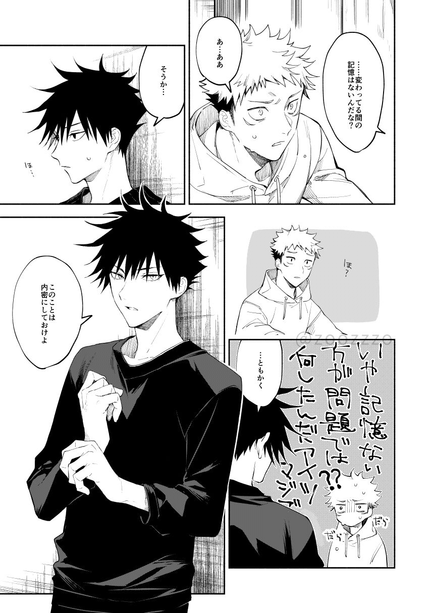 Meimetsu suru page 4 full