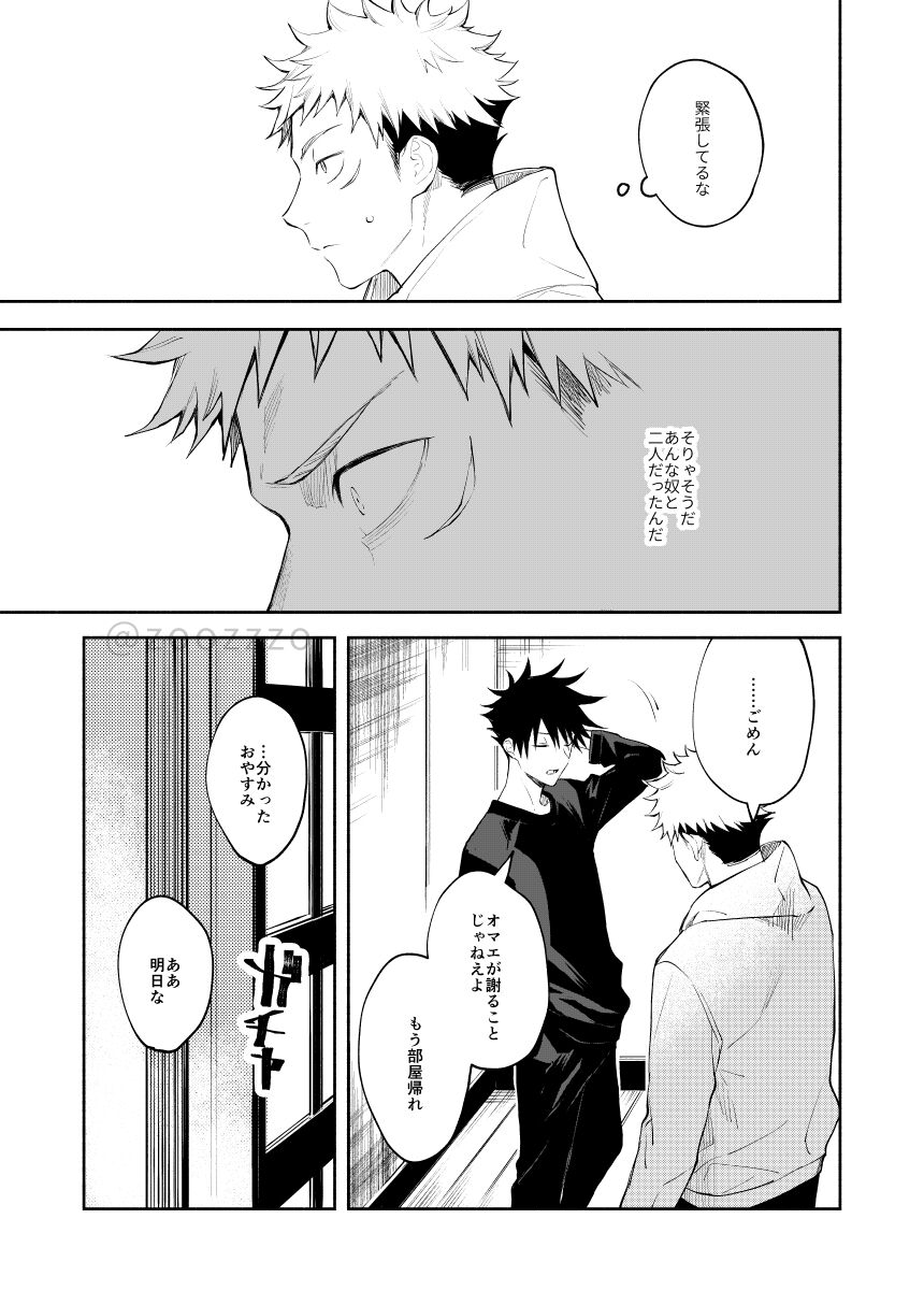 Meimetsu suru page 6 full